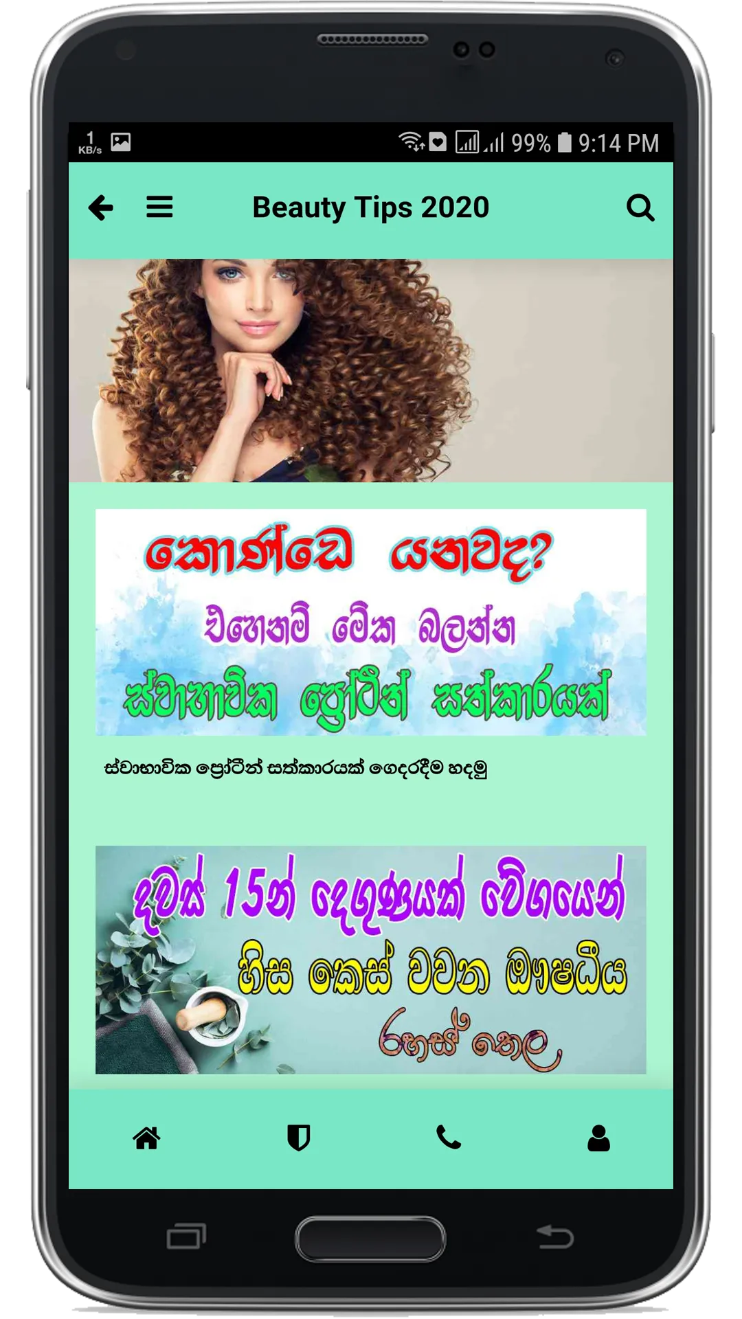 හෙල රූපලාවණ්‍යය රහස් - Beauty  | Indus Appstore | Screenshot