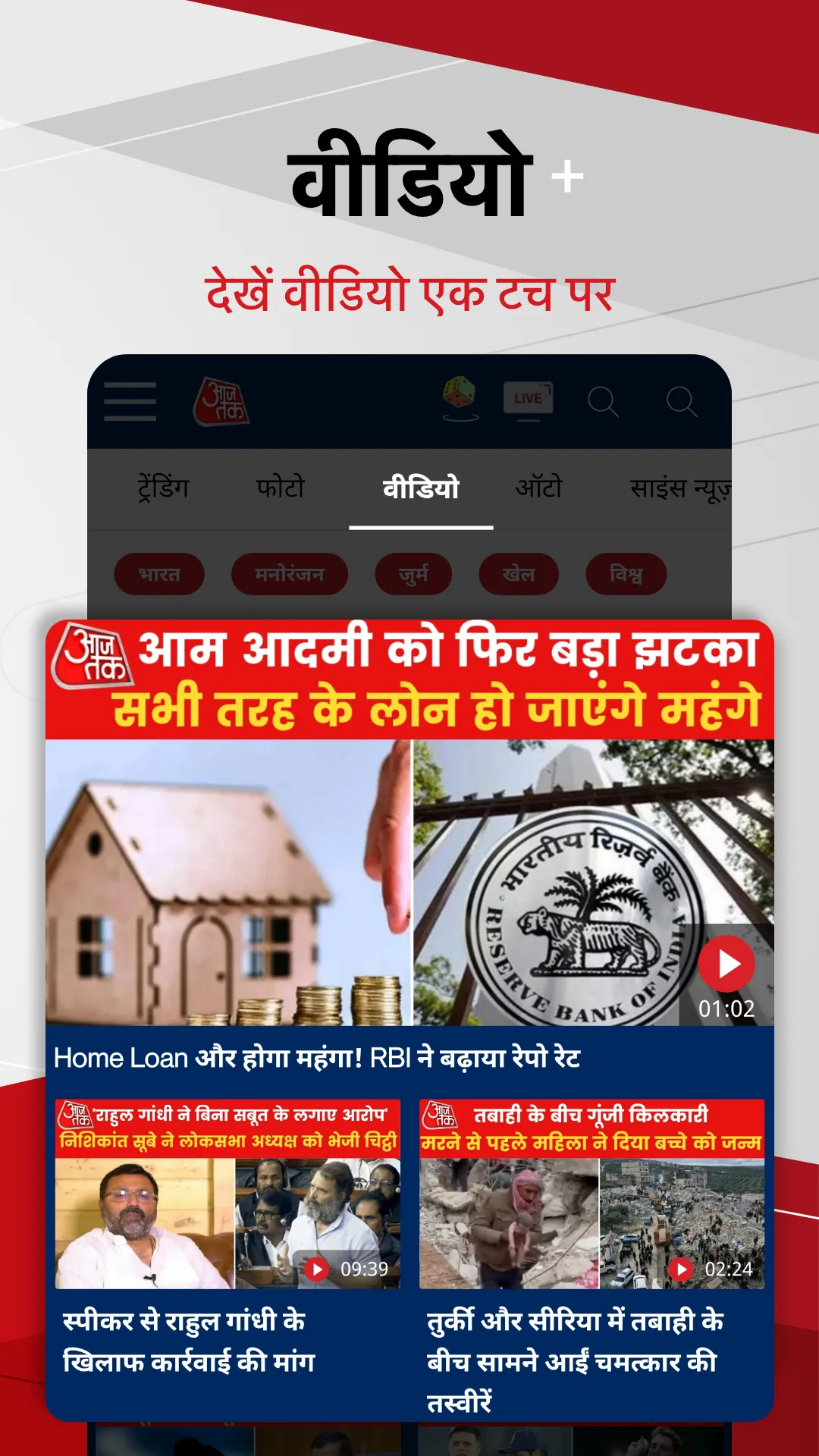 Hindi News:Aaj Tak Live TV App | Indus Appstore | Screenshot