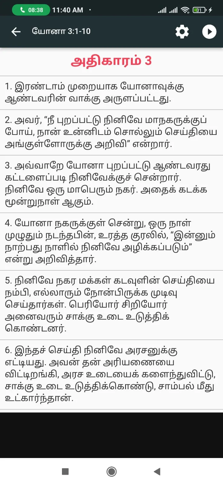 Tamil Bible Rc (Offline) | Indus Appstore | Screenshot