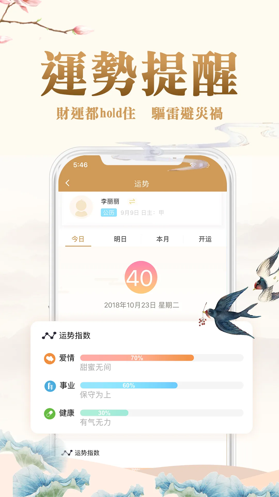 易奇八字-周易八字排盘占卜算命APP | Indus Appstore | Screenshot