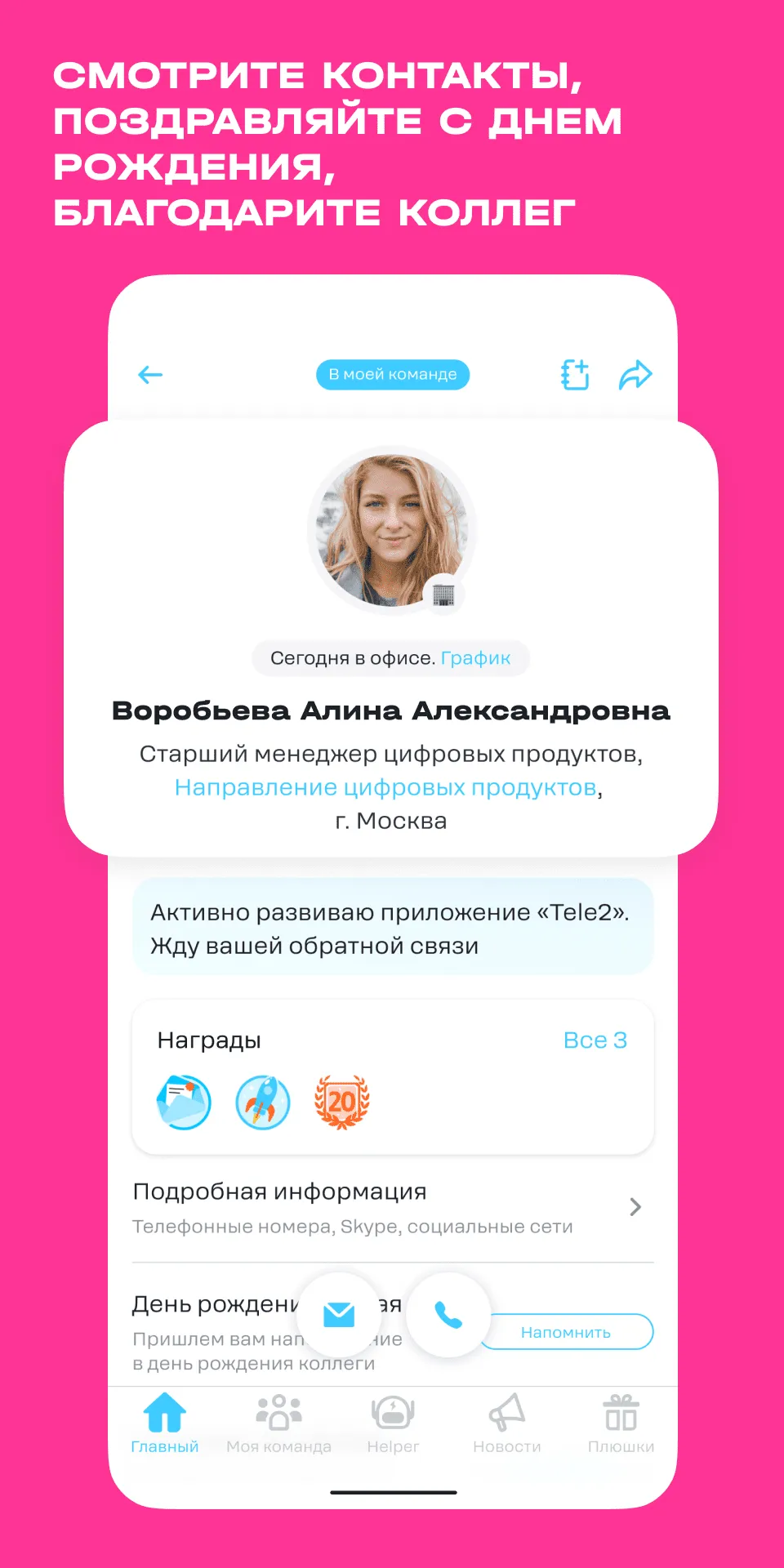 На связи | Indus Appstore | Screenshot