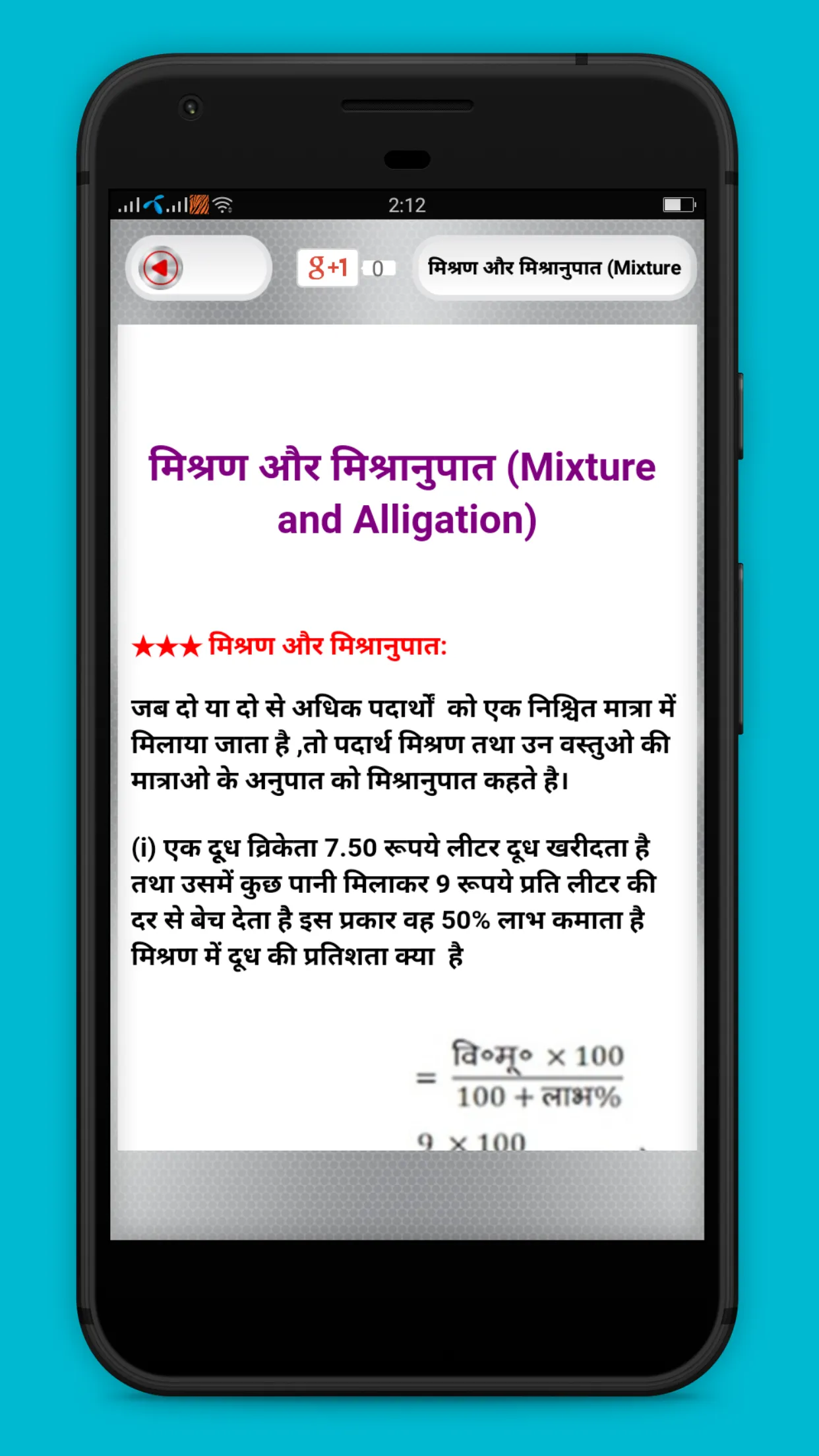 Hindi Math Formula | Indus Appstore | Screenshot