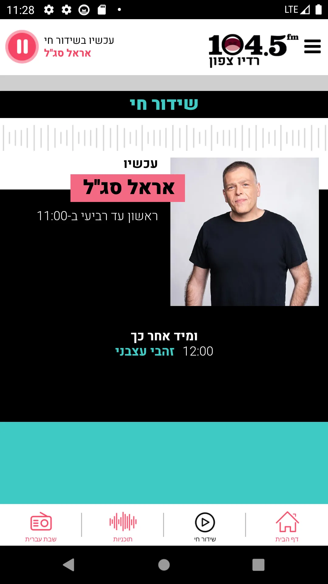 רדיו צפון 104.5FM | Indus Appstore | Screenshot