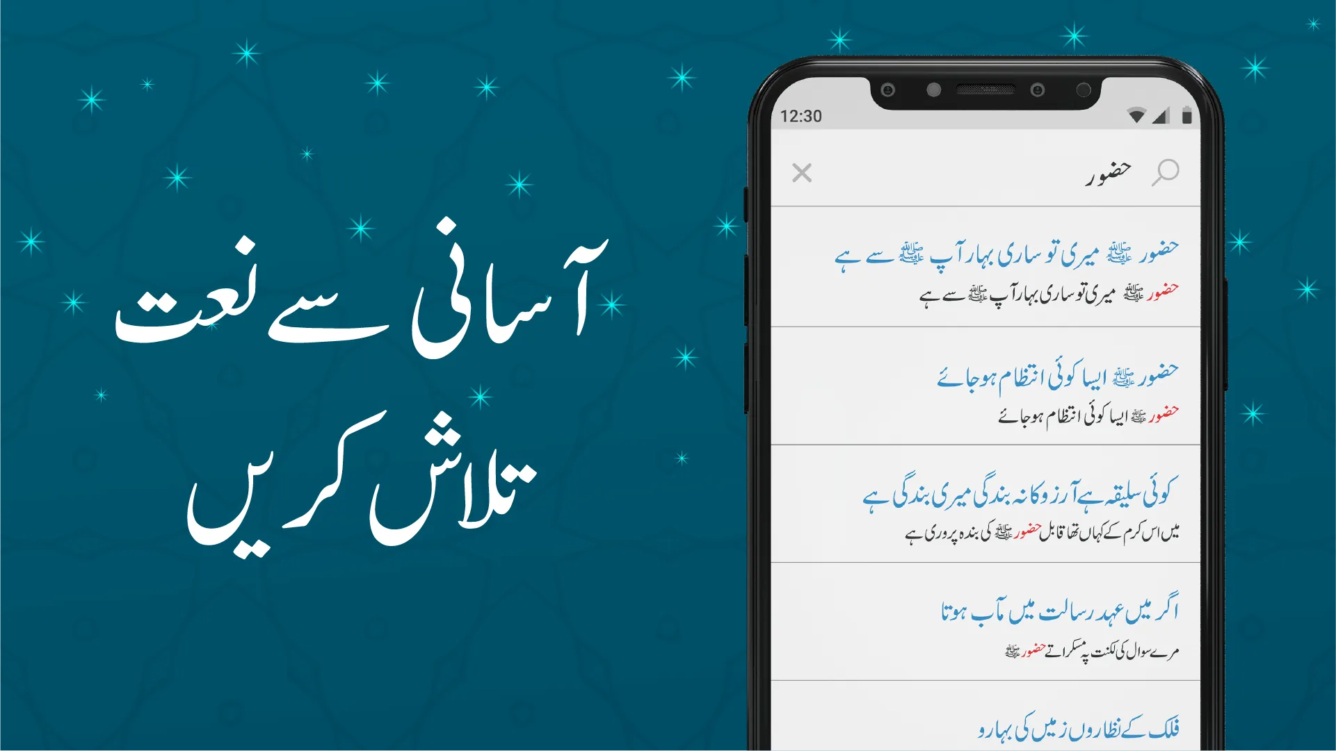 Naat Lyrics Library | Indus Appstore | Screenshot