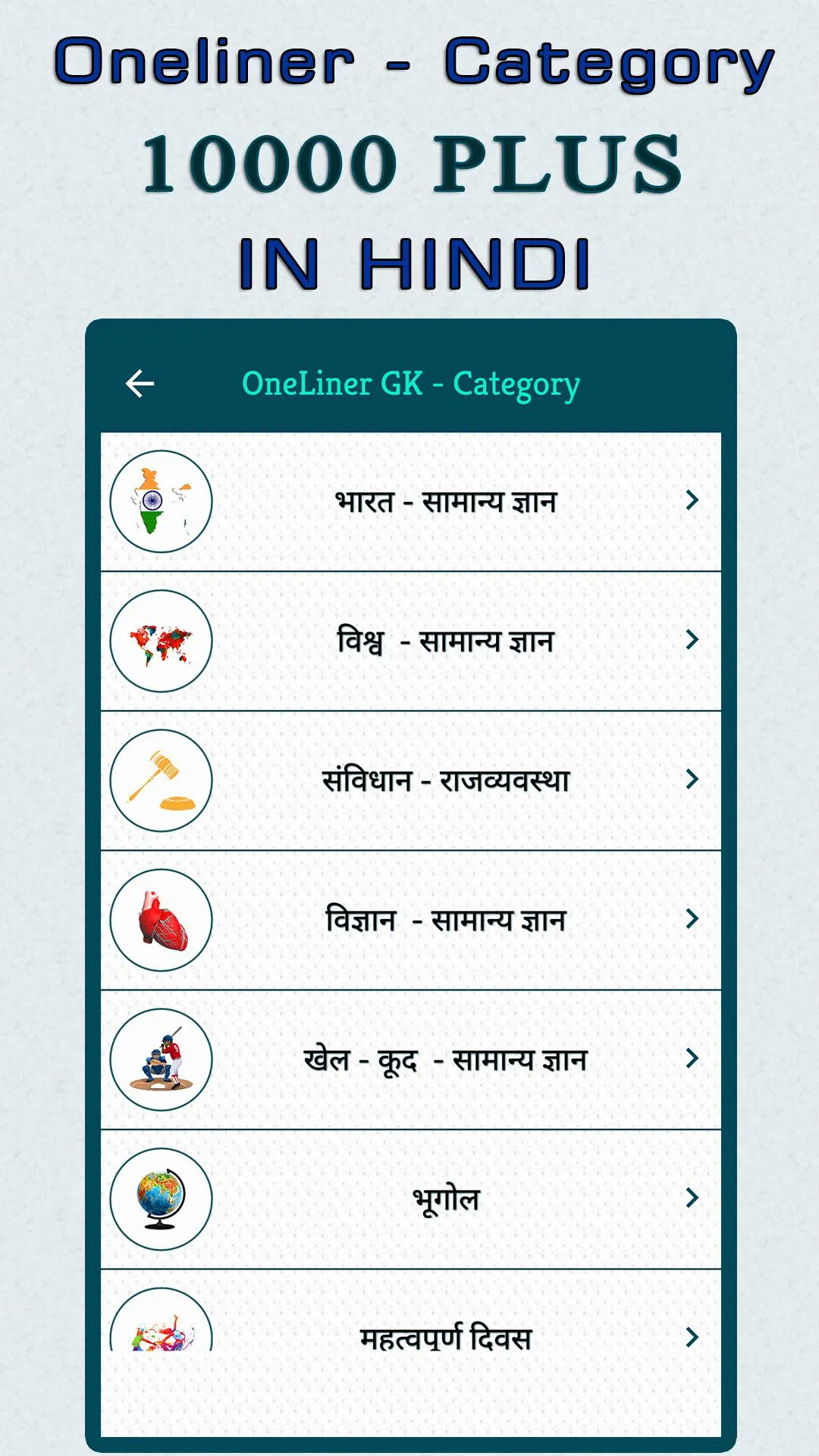 70,000+ GK Question In Hindi | Indus Appstore | Screenshot