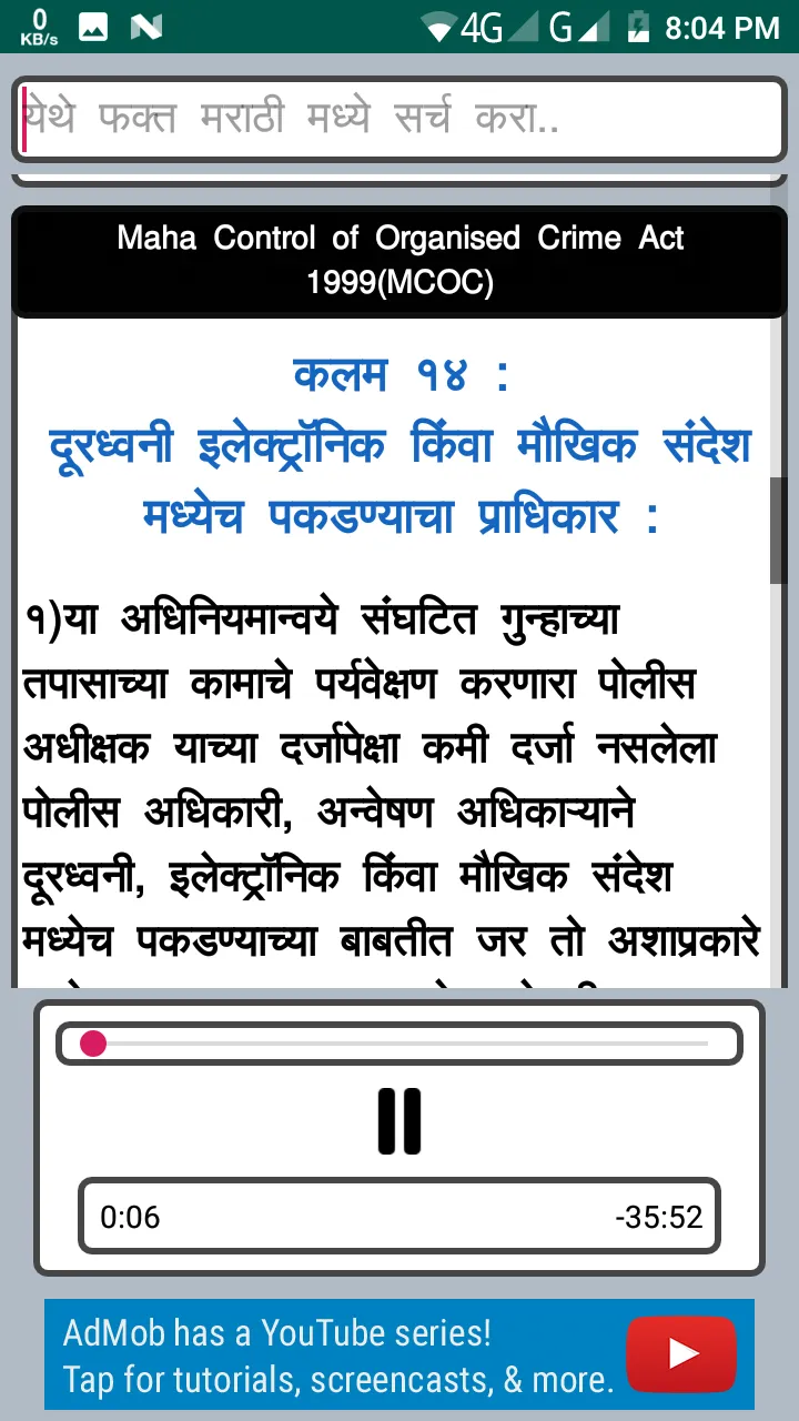 MCOC Act 1999 in Marathi | Indus Appstore | Screenshot