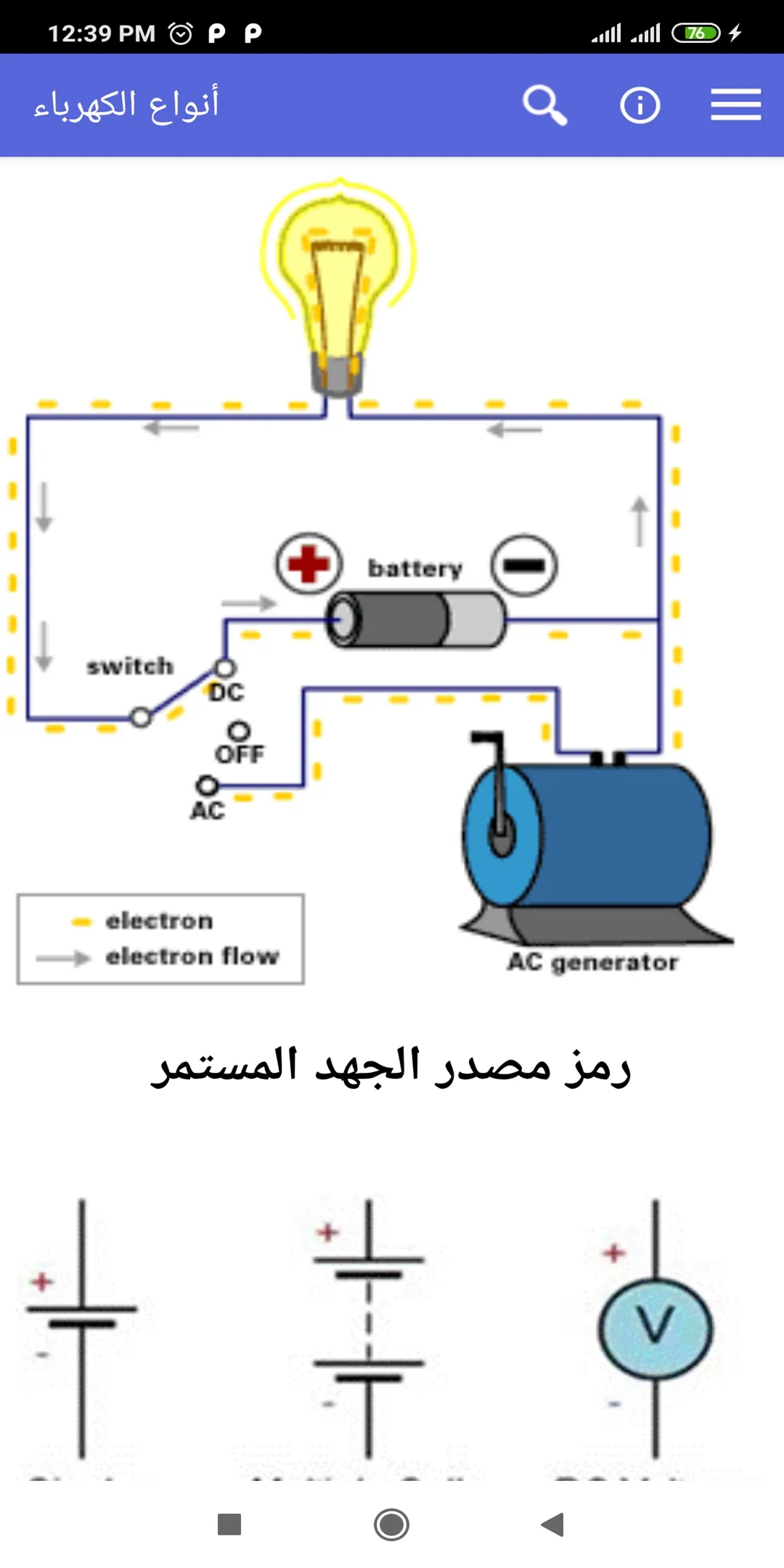 أساسيات الكهرباء و الإلكترونيك | Indus Appstore | Screenshot