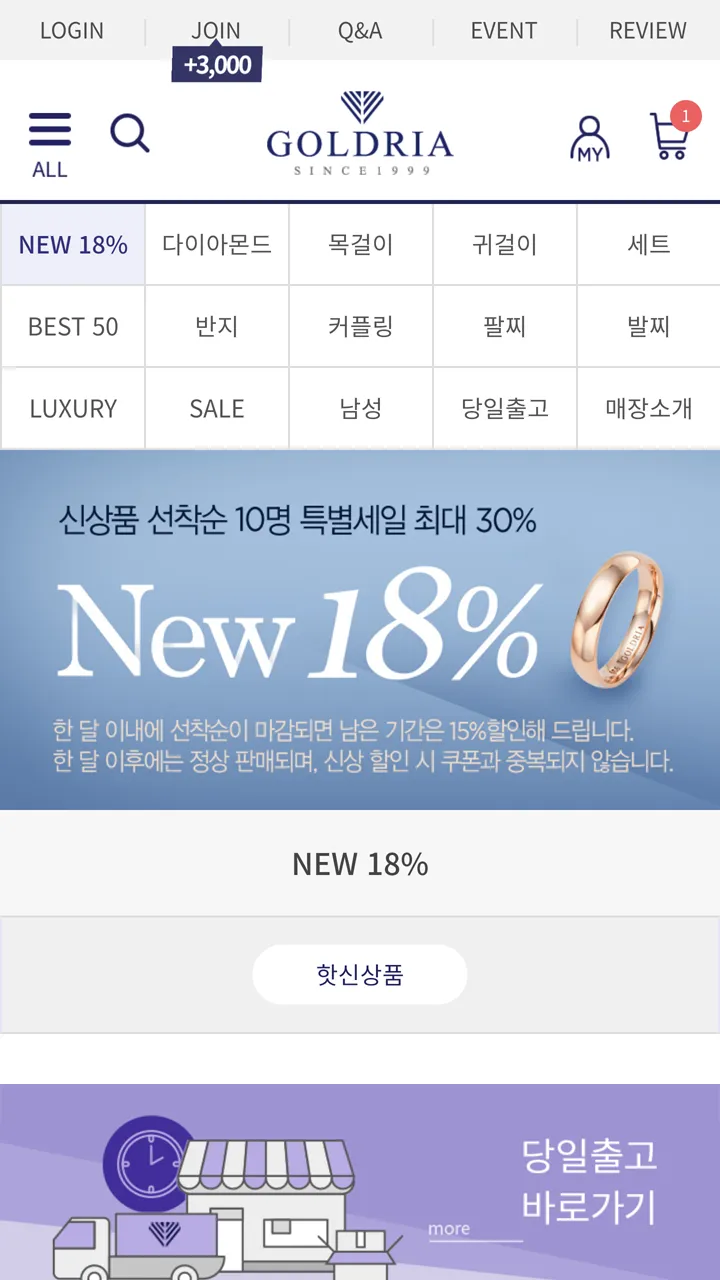 골드리아_14k18k 쥬얼리 전문 브랜드 | Indus Appstore | Screenshot