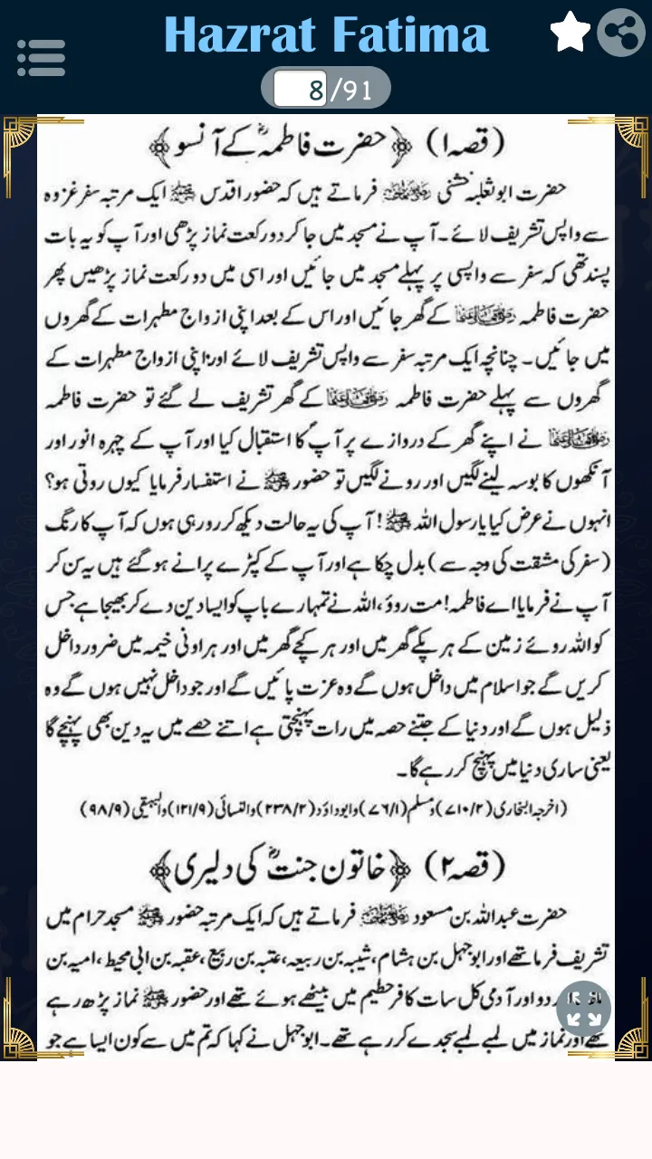 Hazrat Fatima r.a Ke 100 Qisay | Indus Appstore | Screenshot