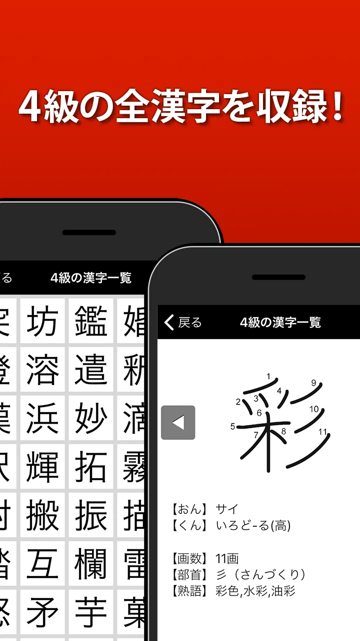 漢検4級 漢字検定問題集 | Indus Appstore | Screenshot