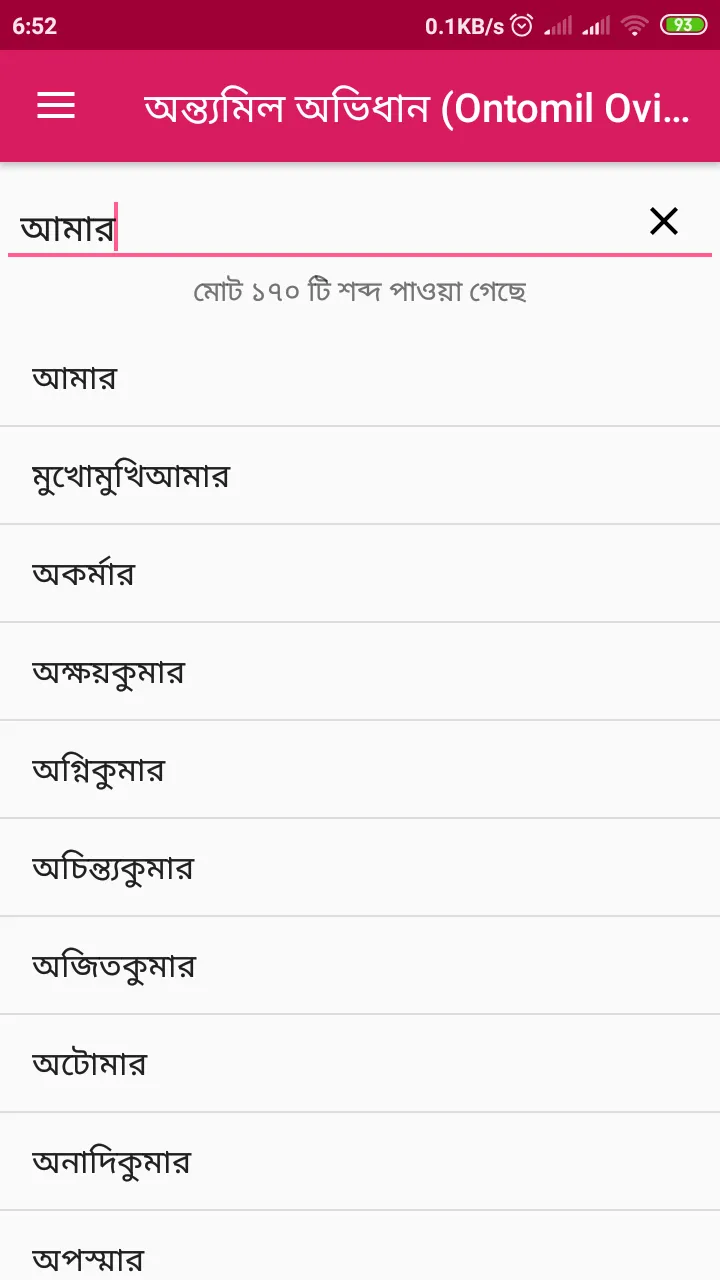 অন্ত্যমিল অভিধান (Ontomil Ovid | Indus Appstore | Screenshot