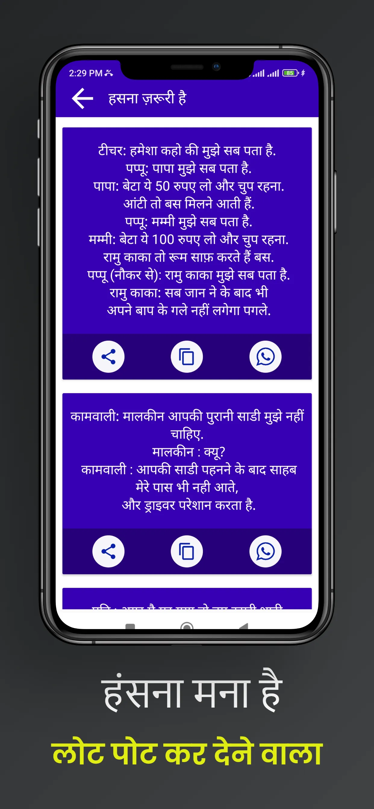 Hindi Jokes - हिंदी जोक्स 2025 | Indus Appstore | Screenshot