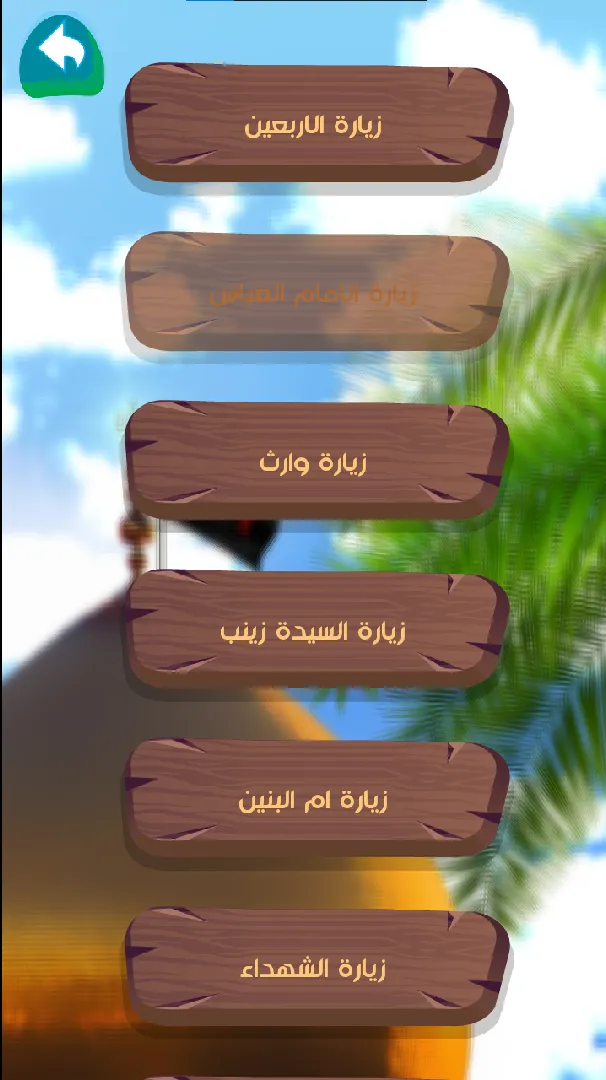 تطبيق محرم الحرام | Indus Appstore | Screenshot