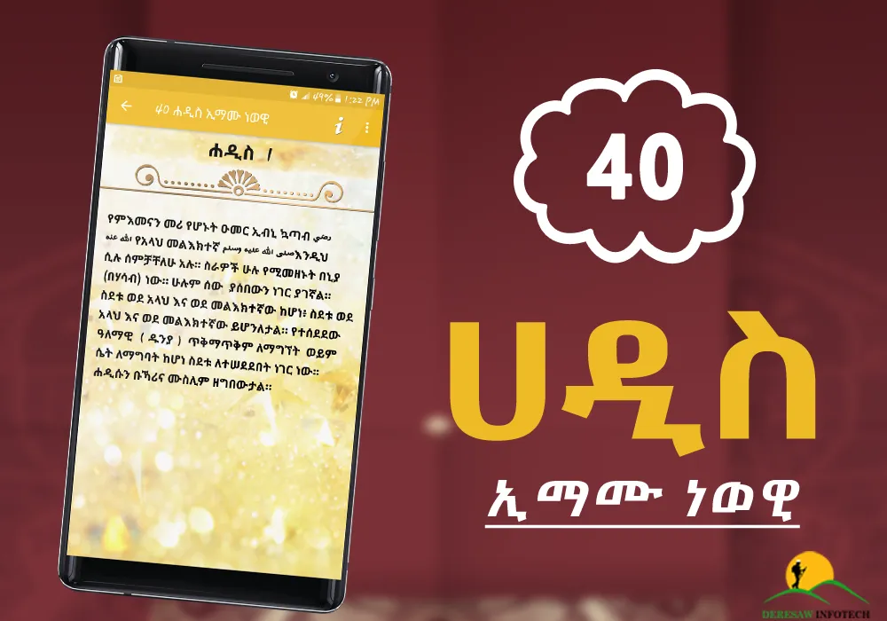 40 Arbaeena Hadis | Indus Appstore | Screenshot