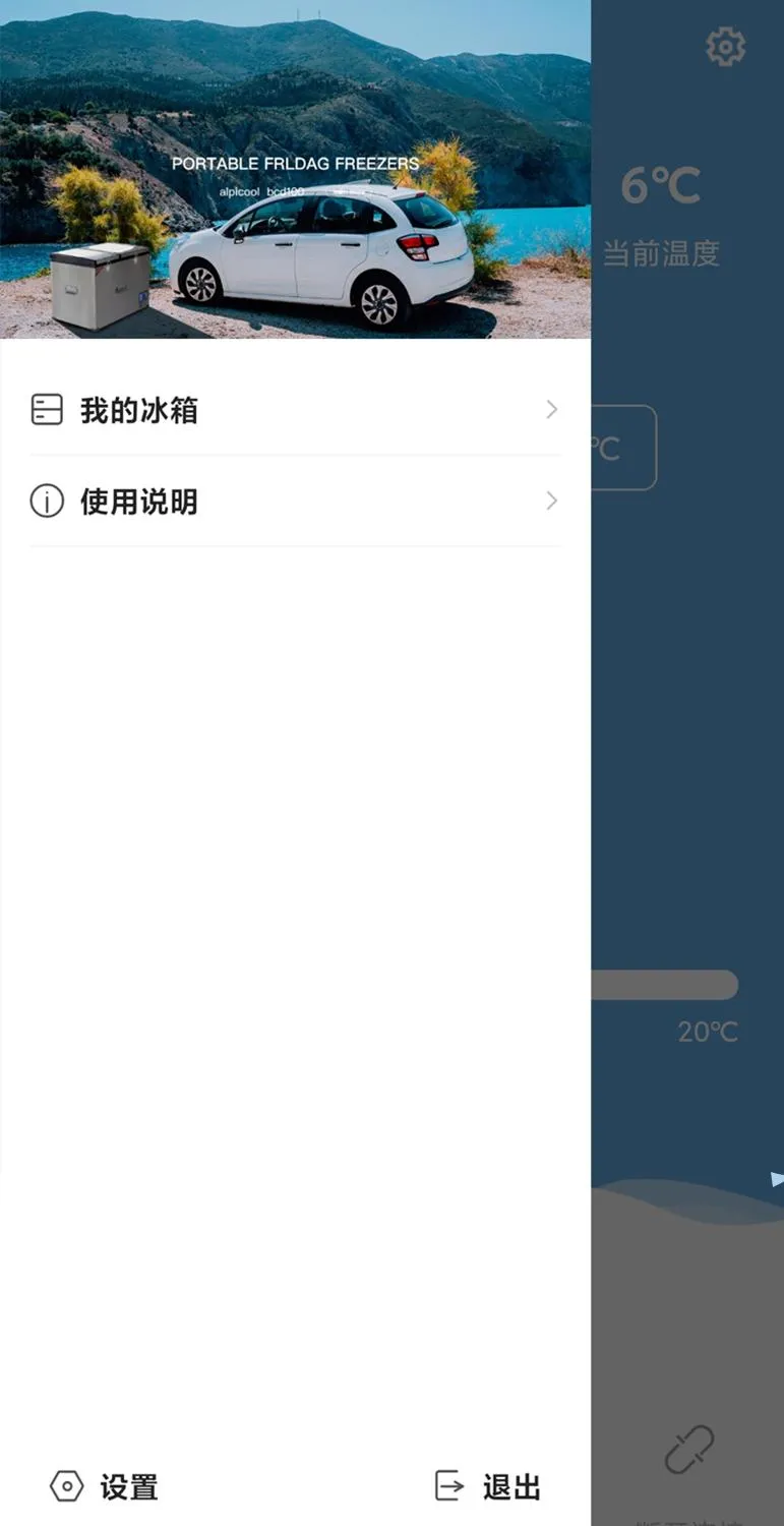 Alpicool 智能车载冰箱 | Indus Appstore | Screenshot