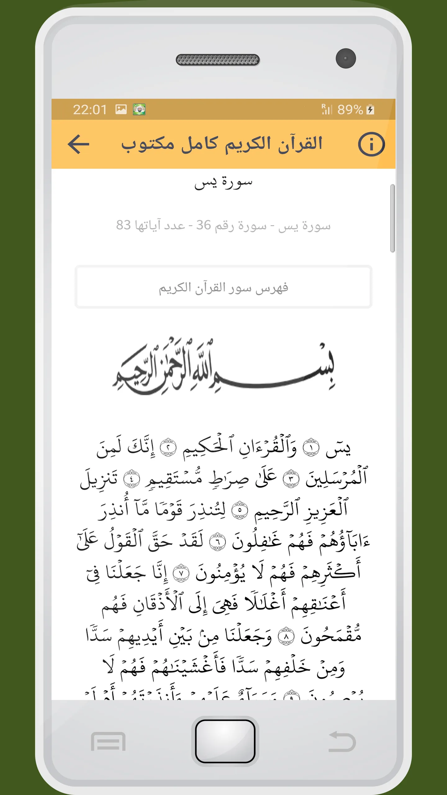 منصور السالمي القرءان الكريم | Indus Appstore | Screenshot