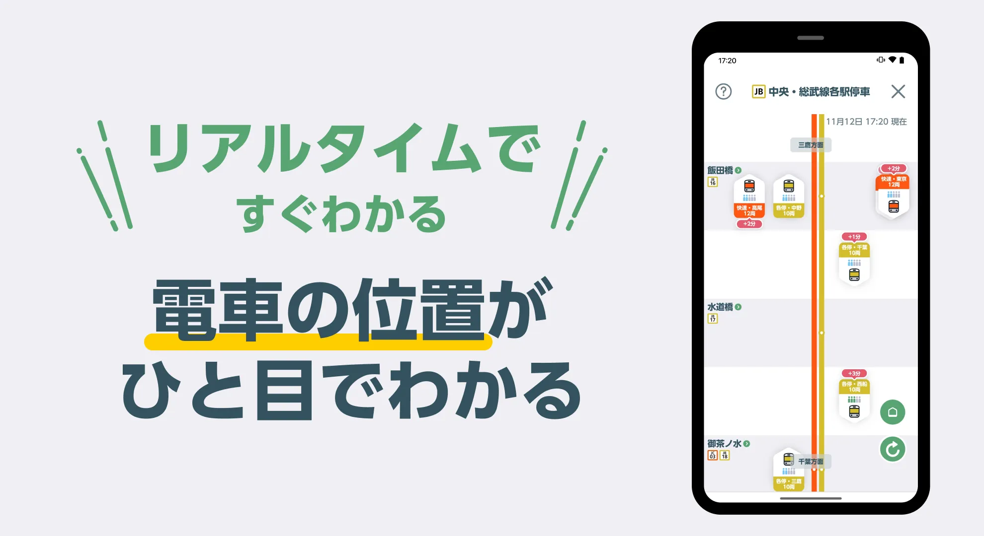 JR東日本アプリ 乗換案内・運行情報・時刻表 | Indus Appstore | Screenshot