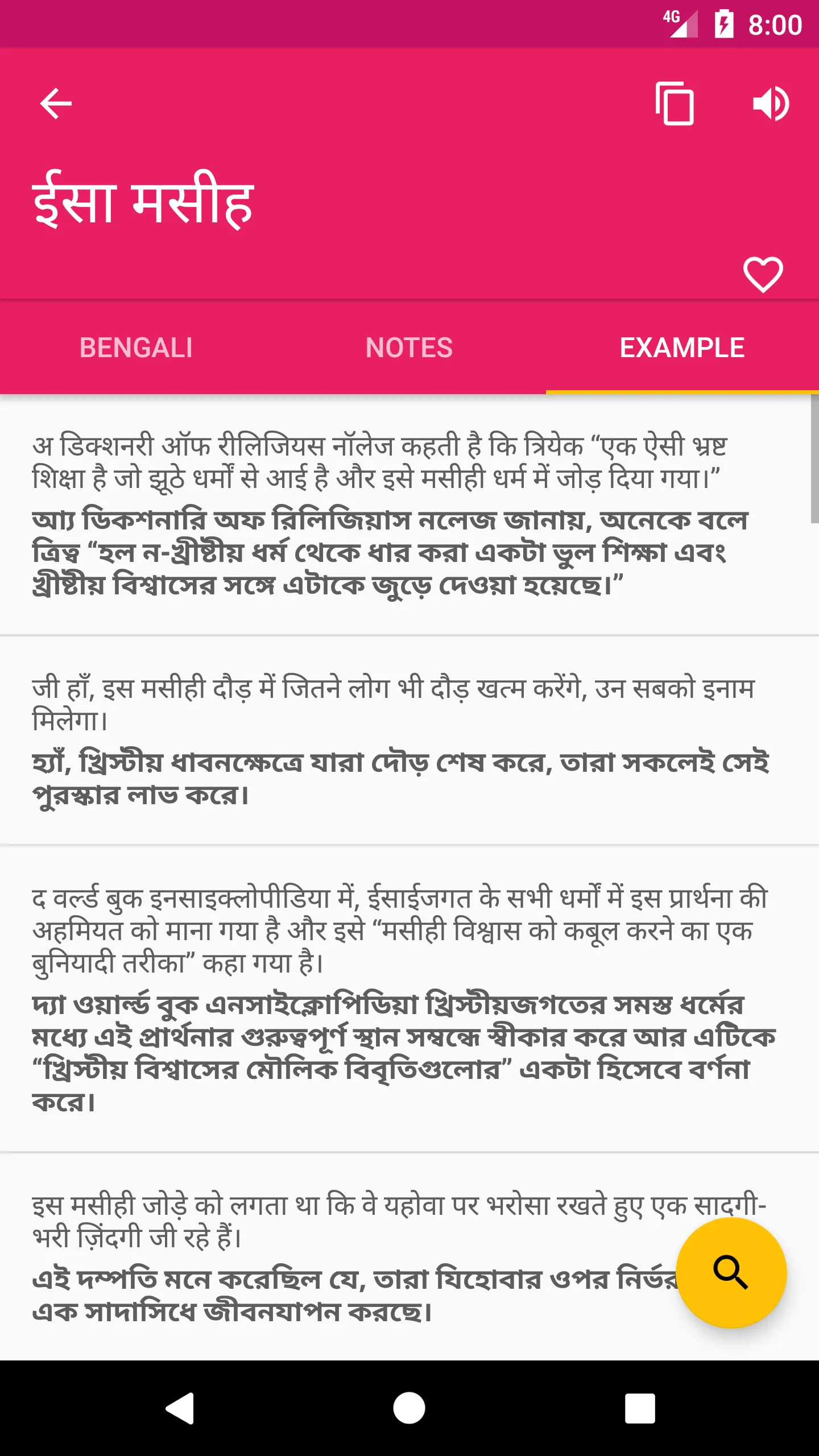 Hindi Bengali Dictionary | Indus Appstore | Screenshot