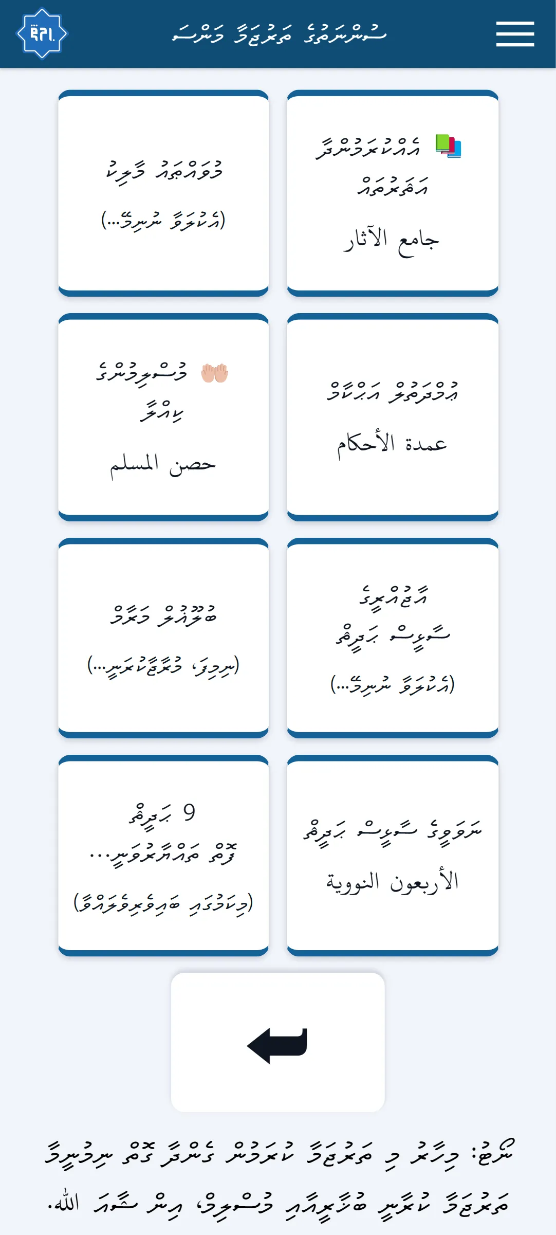 Hadithmv | Indus Appstore | Screenshot