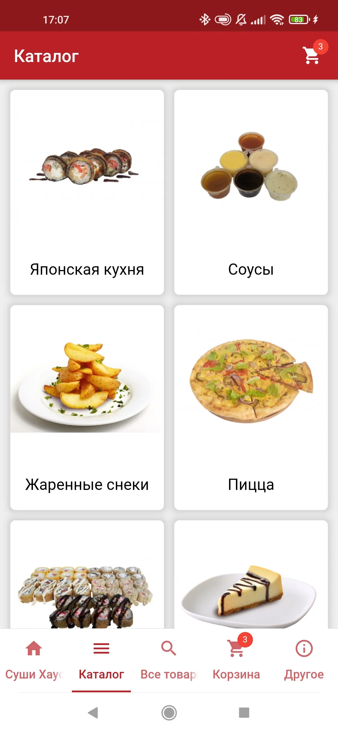 Sushi House Елабуга доставка | Indus Appstore | Screenshot