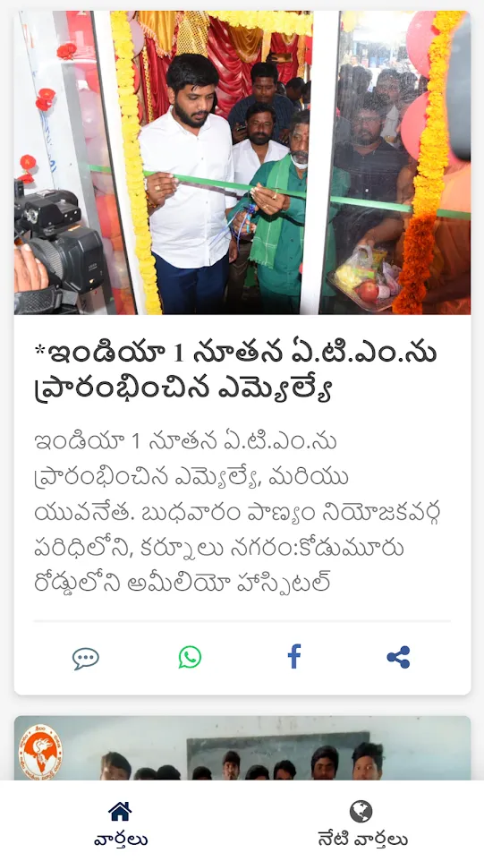 AP Telangana App | Indus Appstore | Screenshot