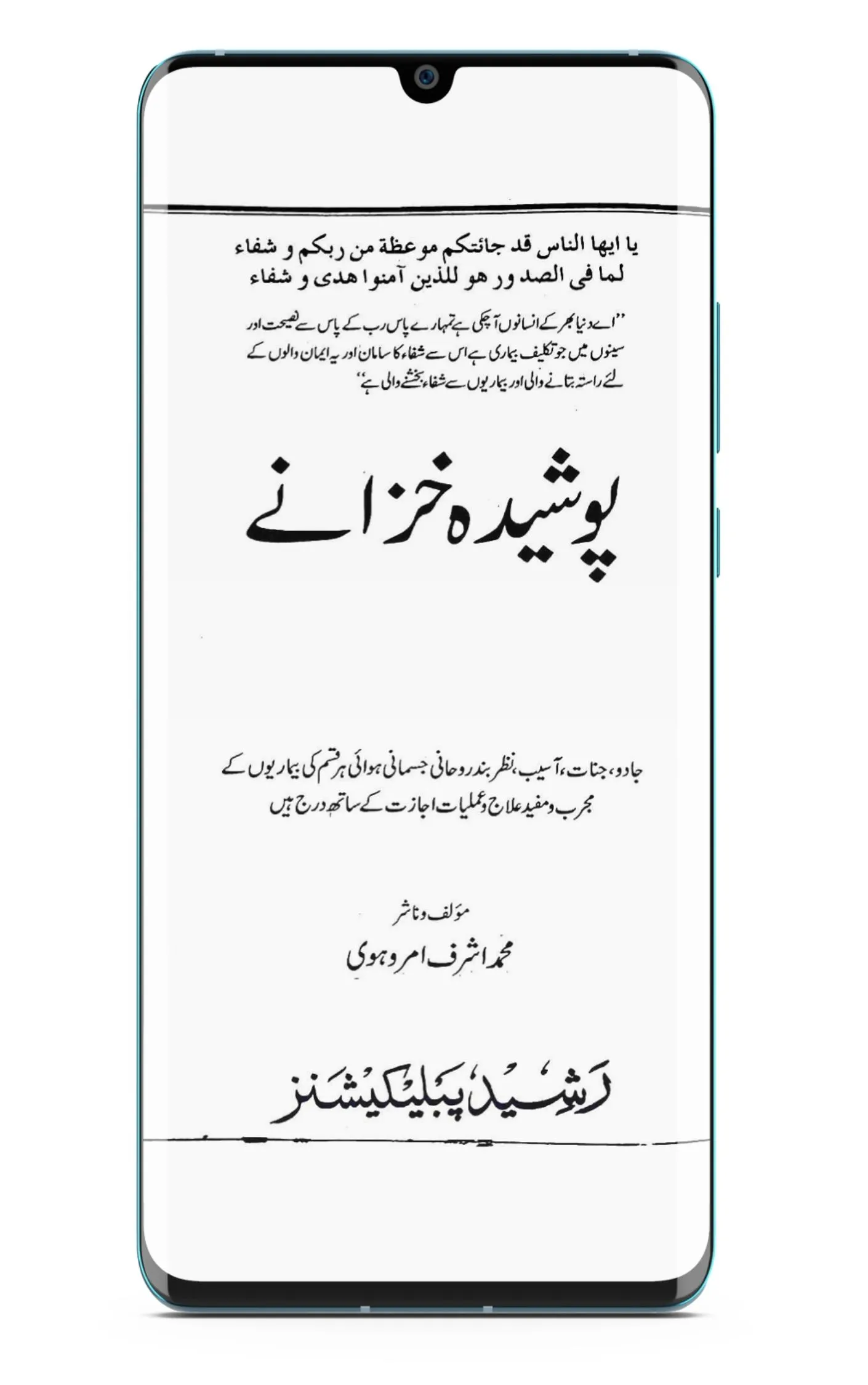 Poshida Khazane | Indus Appstore | Screenshot