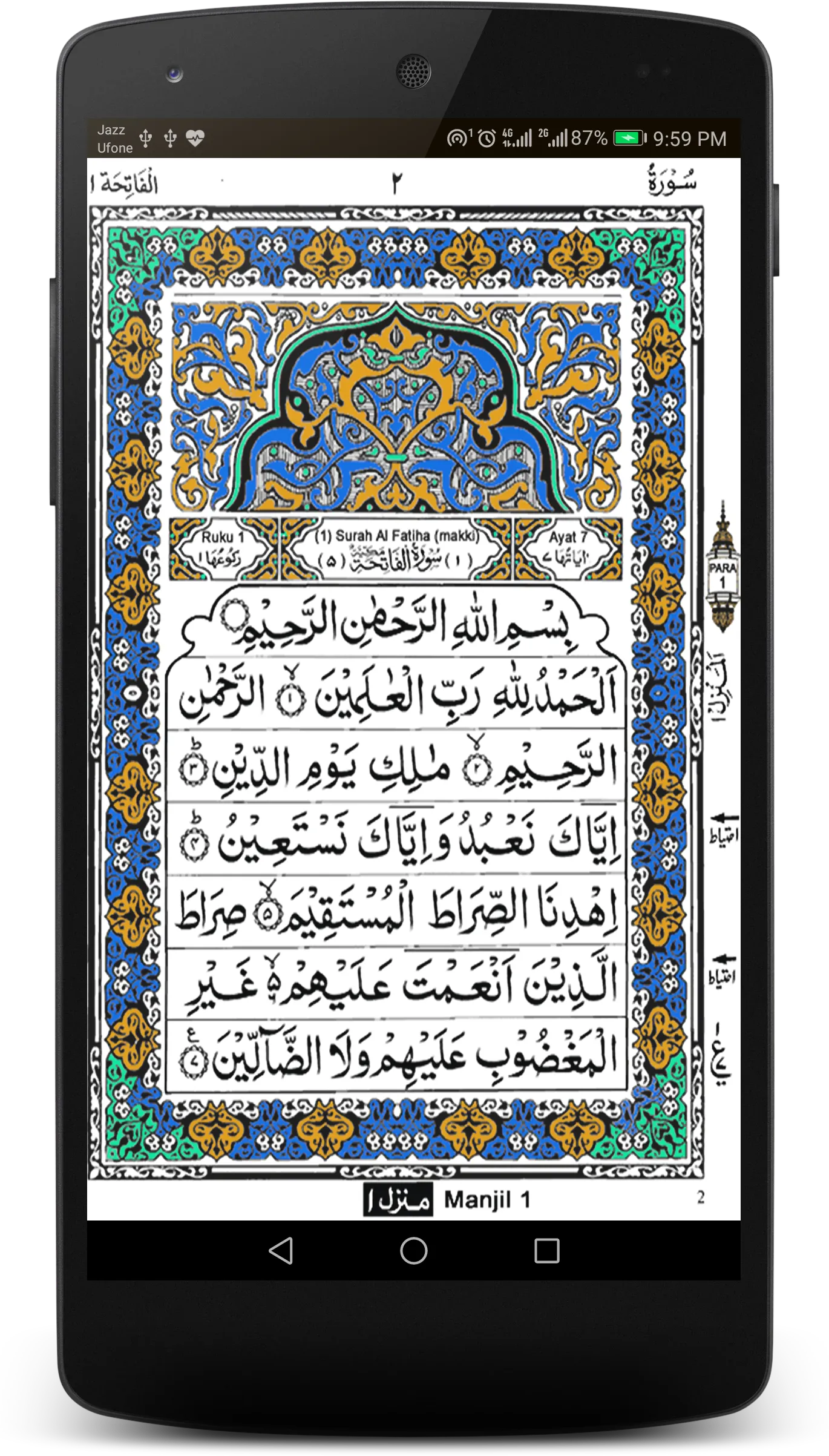 Holy Quran Recitation  (offlin | Indus Appstore | Screenshot