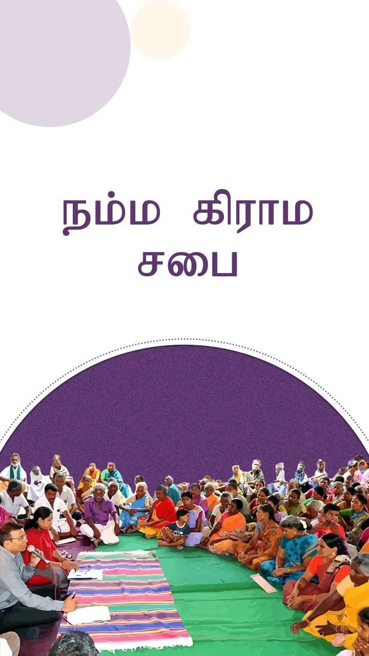 Namma Grama Sabhai | Indus Appstore | Screenshot