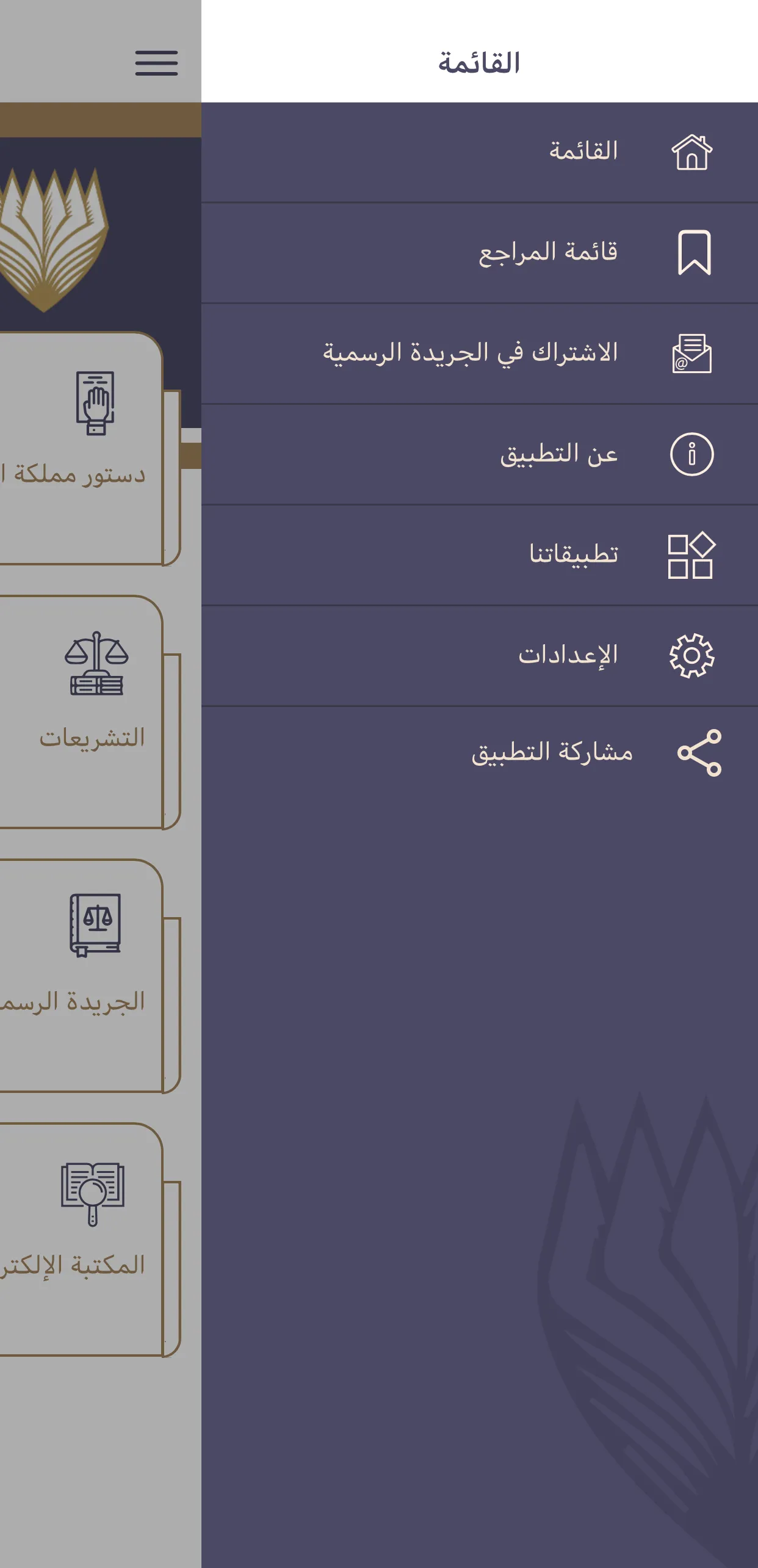 Bahrain Legislations | Indus Appstore | Screenshot