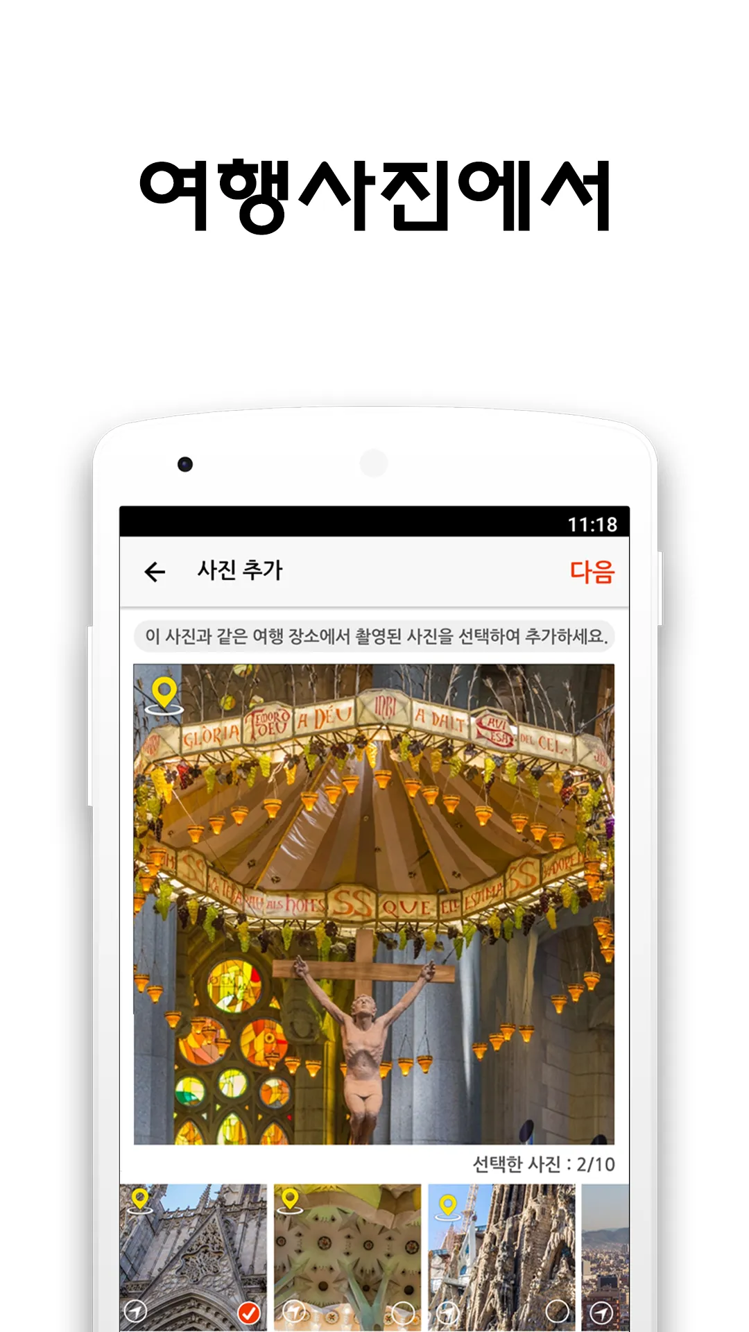 다오 - 다녀오다. 다오! (여행 정리, 여행 공유,  | Indus Appstore | Screenshot