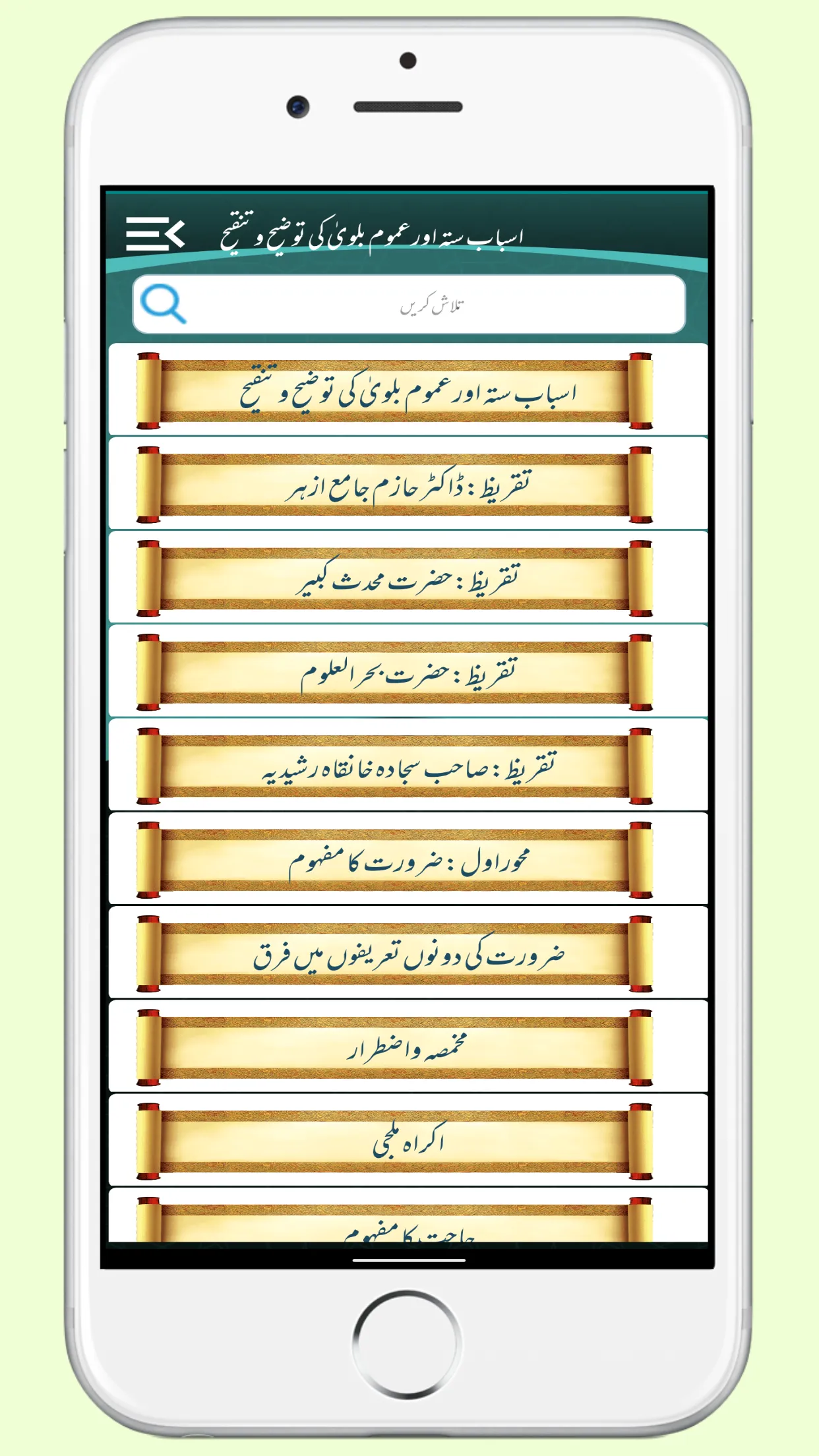 Asbaab e sitta اسباب ستہ | Indus Appstore | Screenshot