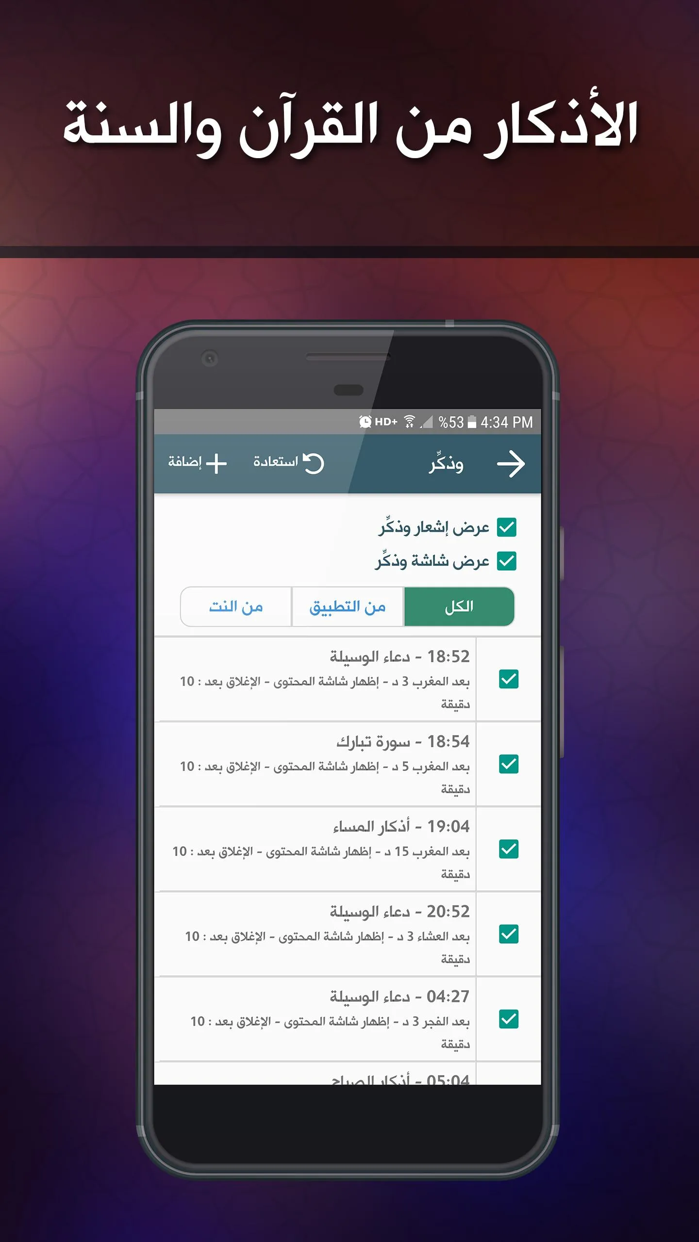 Alawail Assalatu Noor | Indus Appstore | Screenshot