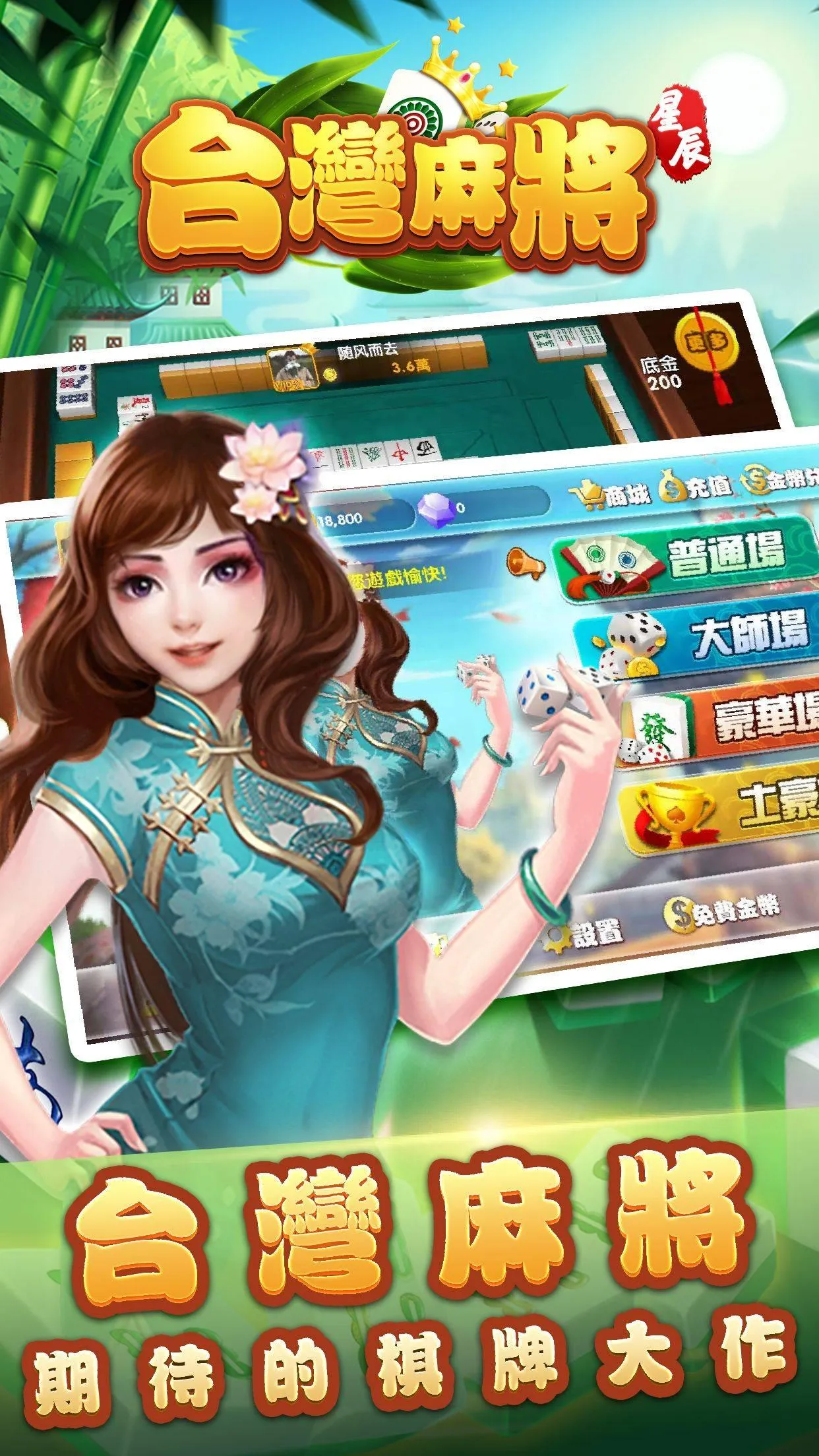 台灣麻將單機版-精美3d棋牌麻將 | Indus Appstore | Screenshot