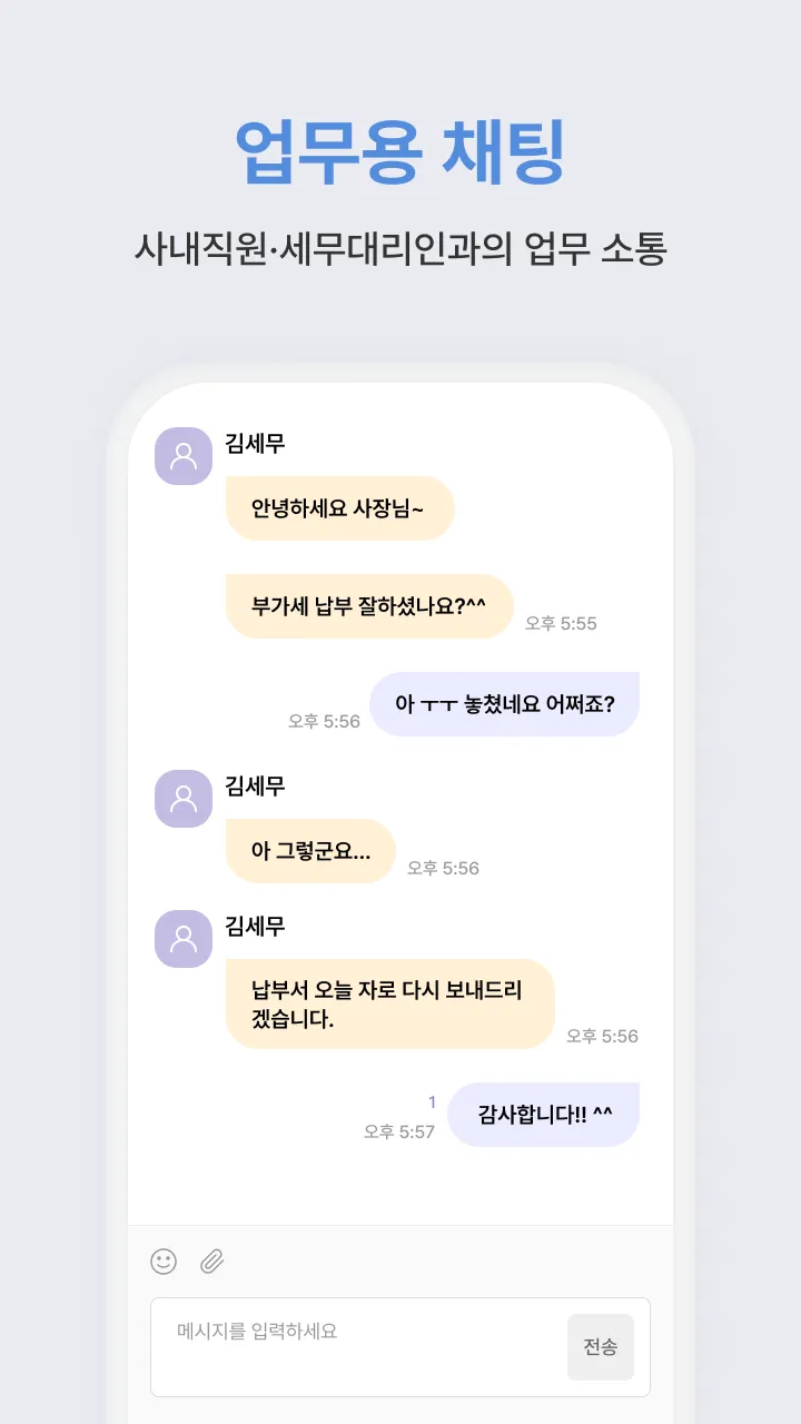 모바일 경리나라 | Indus Appstore | Screenshot