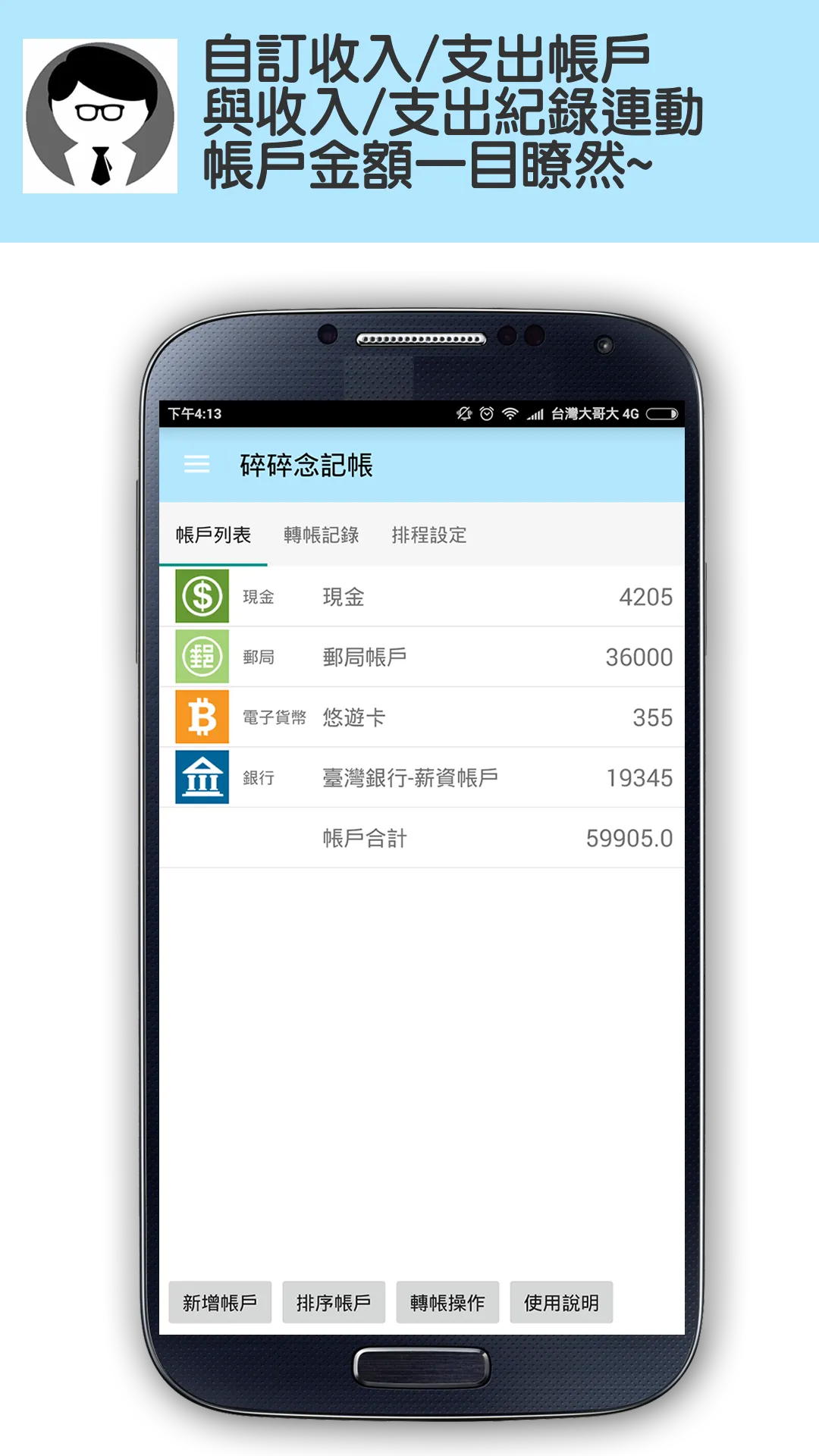 碎碎念記帳  NaggingMoney | Indus Appstore | Screenshot