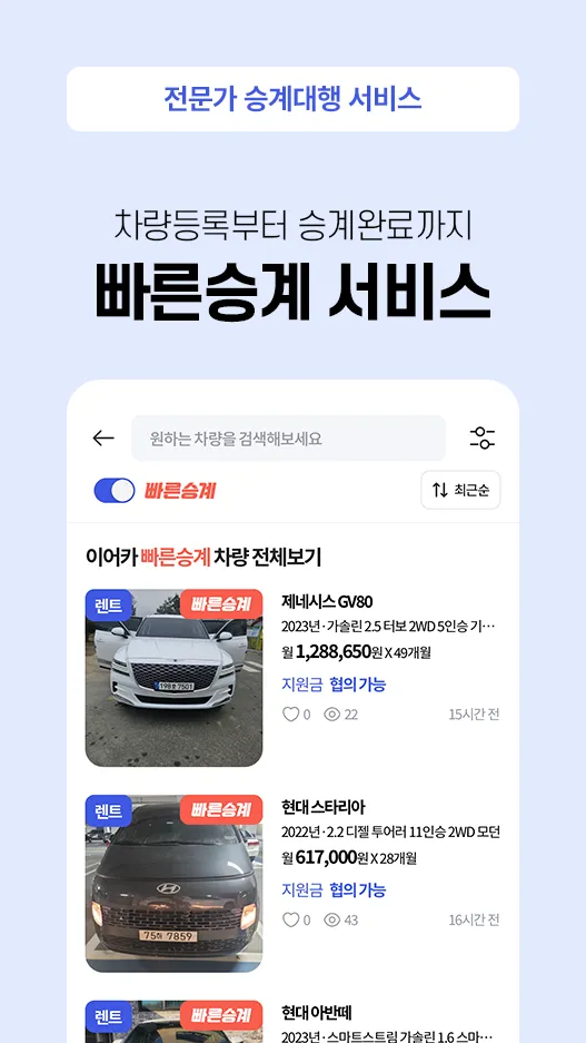 이어카-승계지원금 받고 중고차 장기렌트 리스빠른승계하기 | Indus Appstore | Screenshot