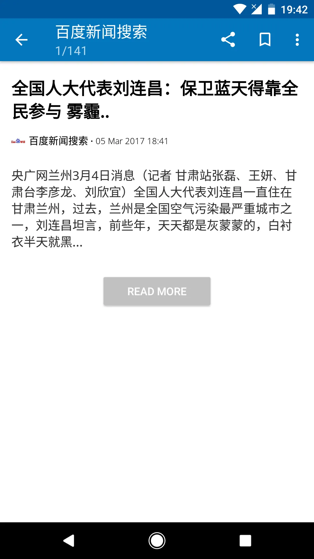 China News | 中国新闻 | Indus Appstore | Screenshot