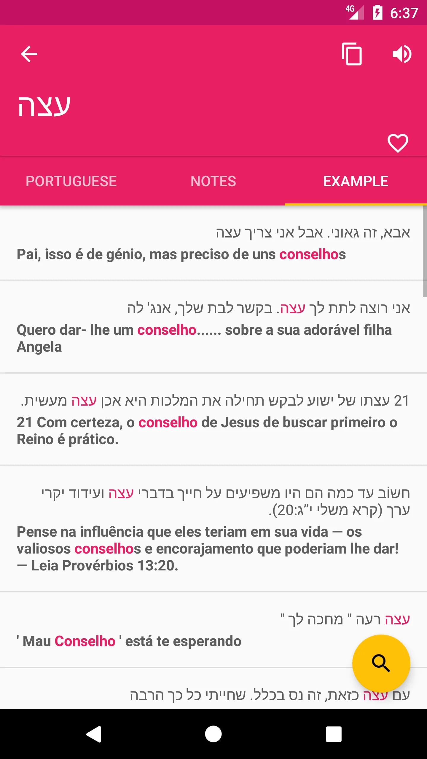 Portuguese Hebrew Dictionary | Indus Appstore | Screenshot