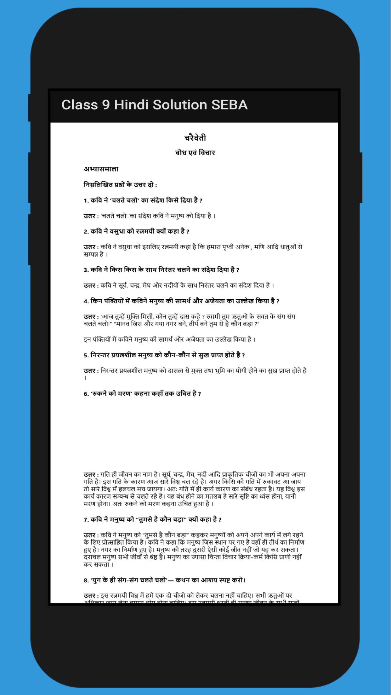 Class 9 Hindi Solution SEBA | Indus Appstore | Screenshot