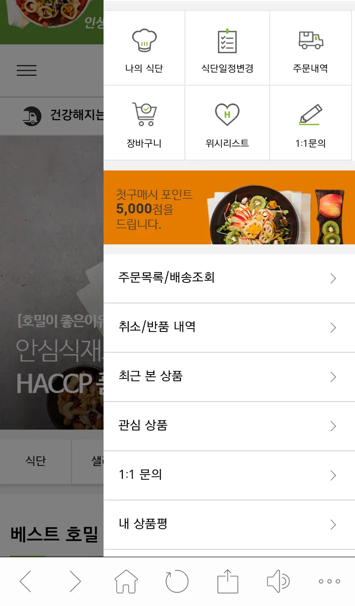 호밀 | Indus Appstore | Screenshot