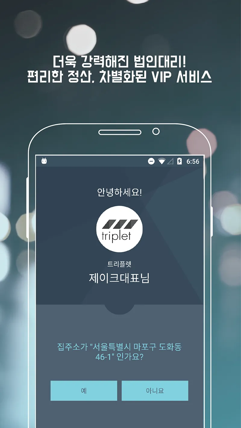 대리운전 파파부 - "파파를 부탁해" | Indus Appstore | Screenshot