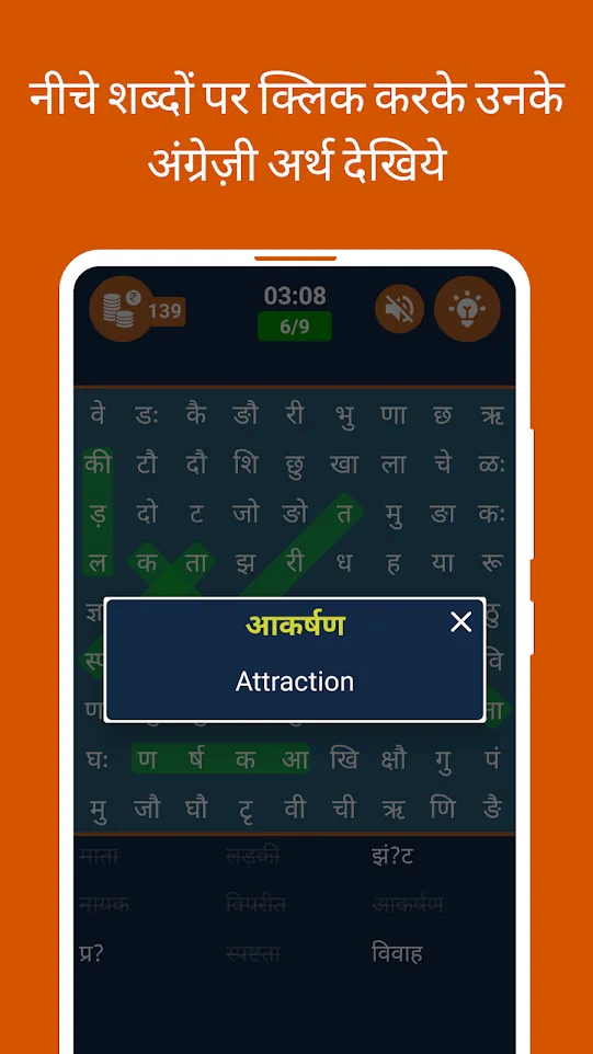 Hindi Word Search | Indus Appstore | Screenshot