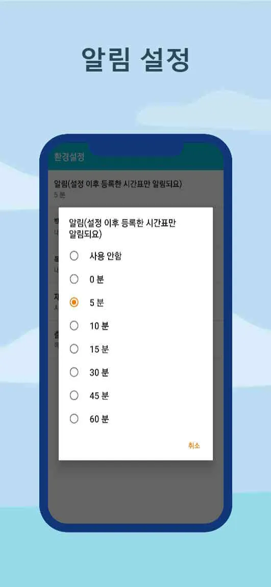 온라인강의 알림시간표 | Indus Appstore | Screenshot