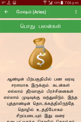 Tamil Rasi Palan - Rasi Palang | Indus Appstore | Screenshot