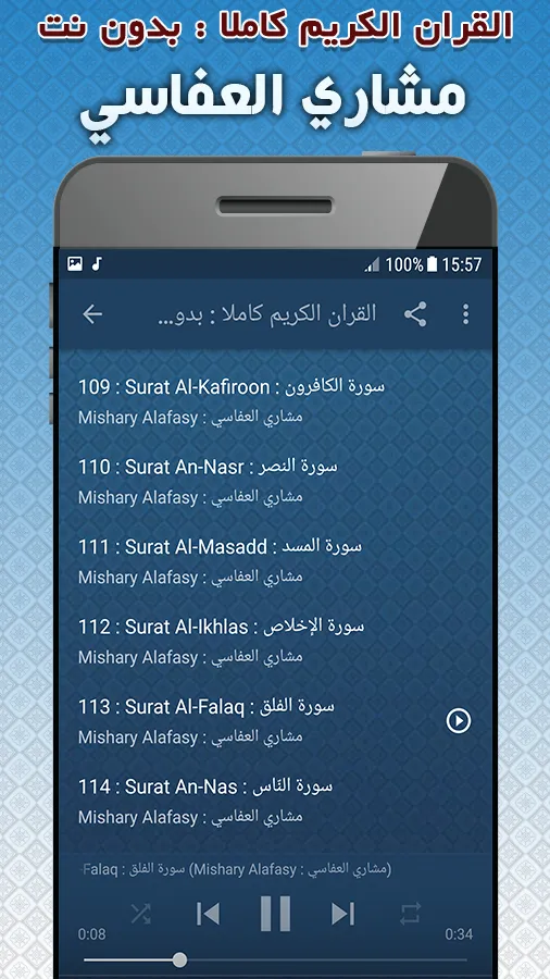 Mishary Al afasy Quran Offline | Indus Appstore | Screenshot