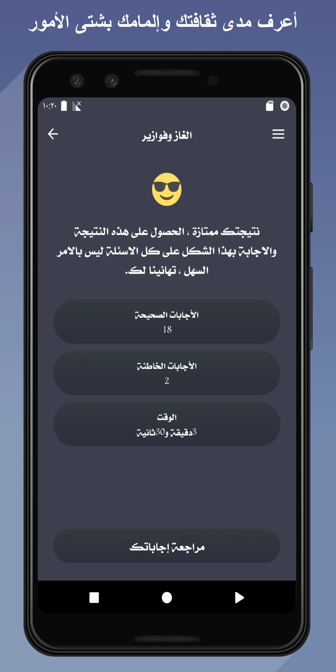 أختبارات ومسابقات ثقافية عربية | Indus Appstore | Screenshot