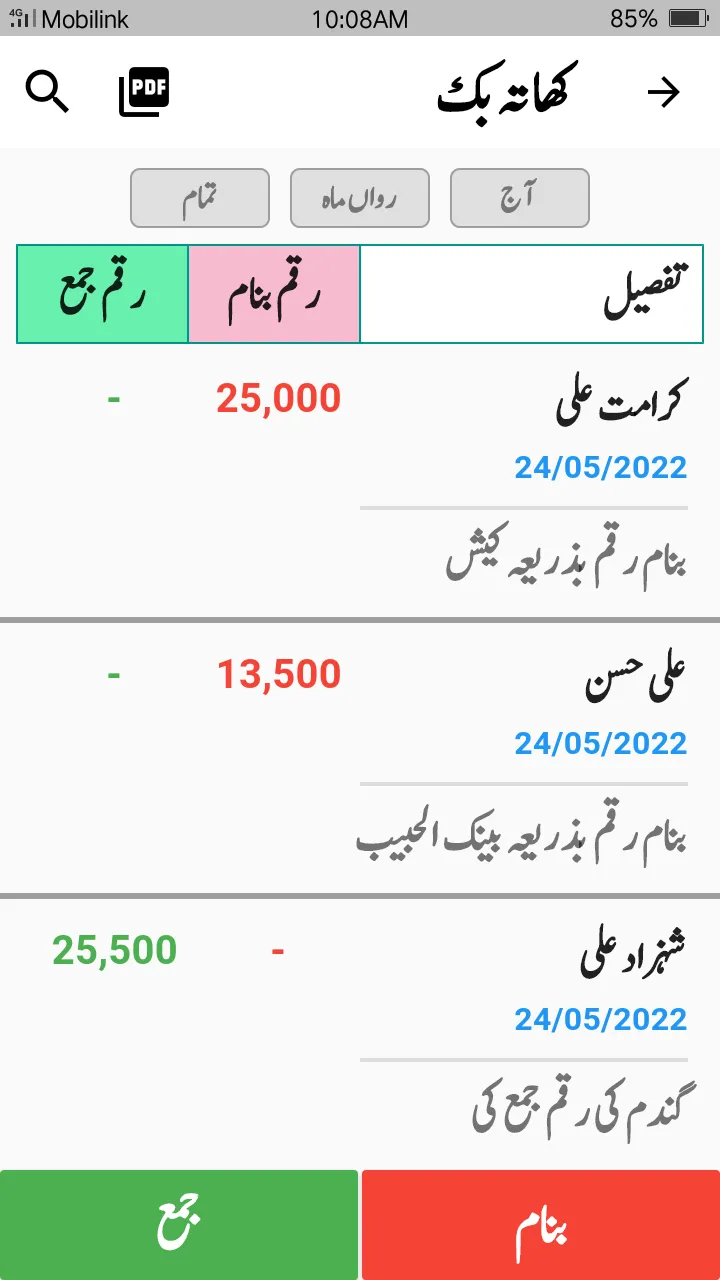 Urdu Khata | Indus Appstore | Screenshot