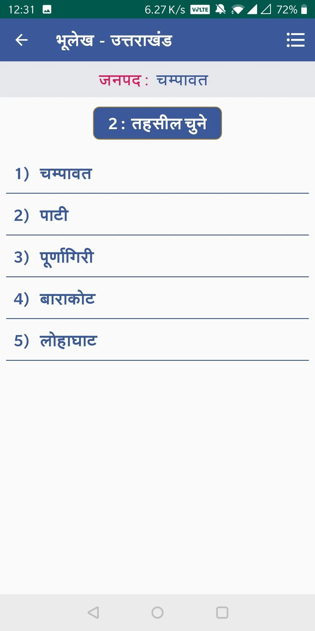 भूलेख उत्तराखंड (.UK Bhulekh ) | Indus Appstore | Screenshot