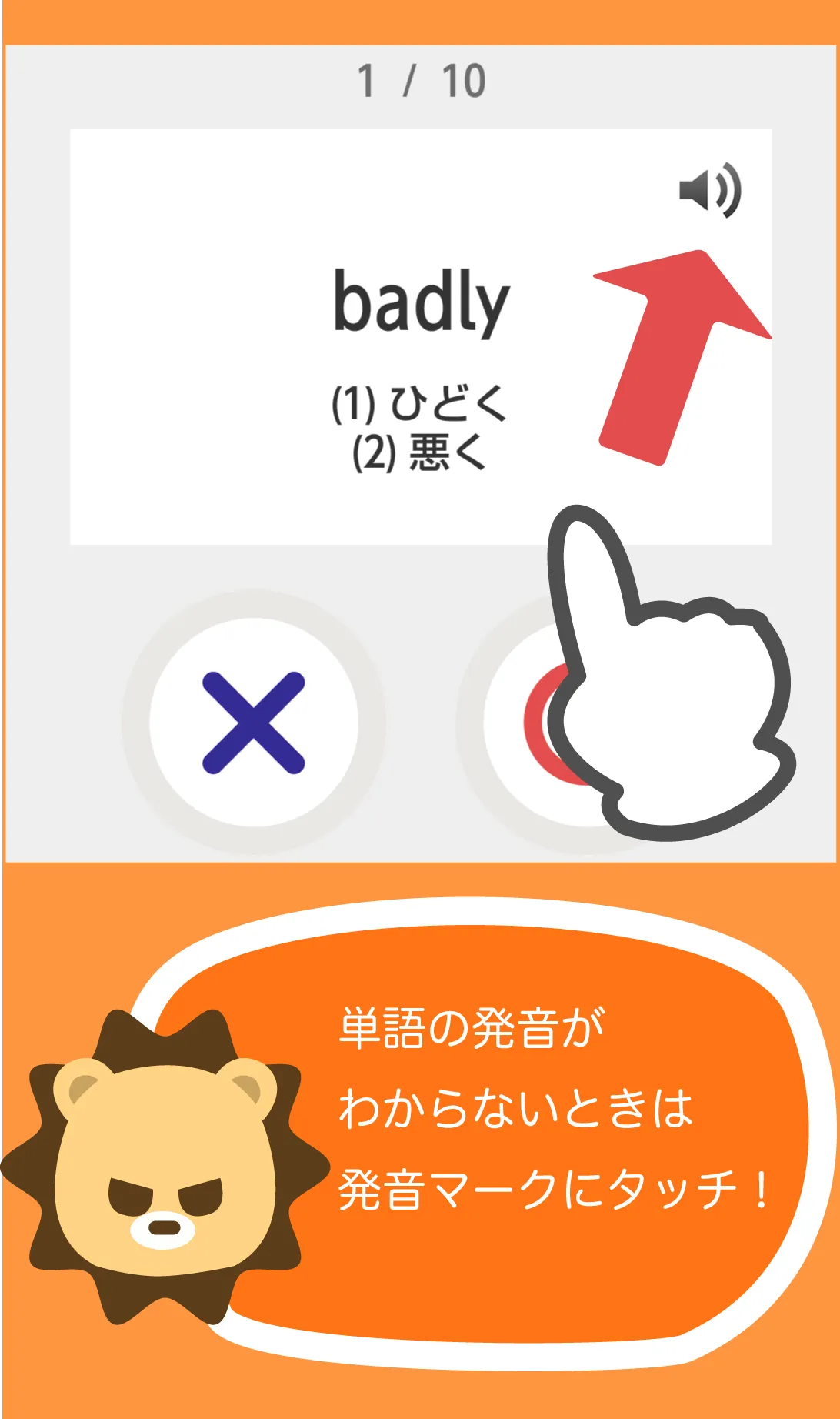 超速！高校英単語 初級編 | Indus Appstore | Screenshot