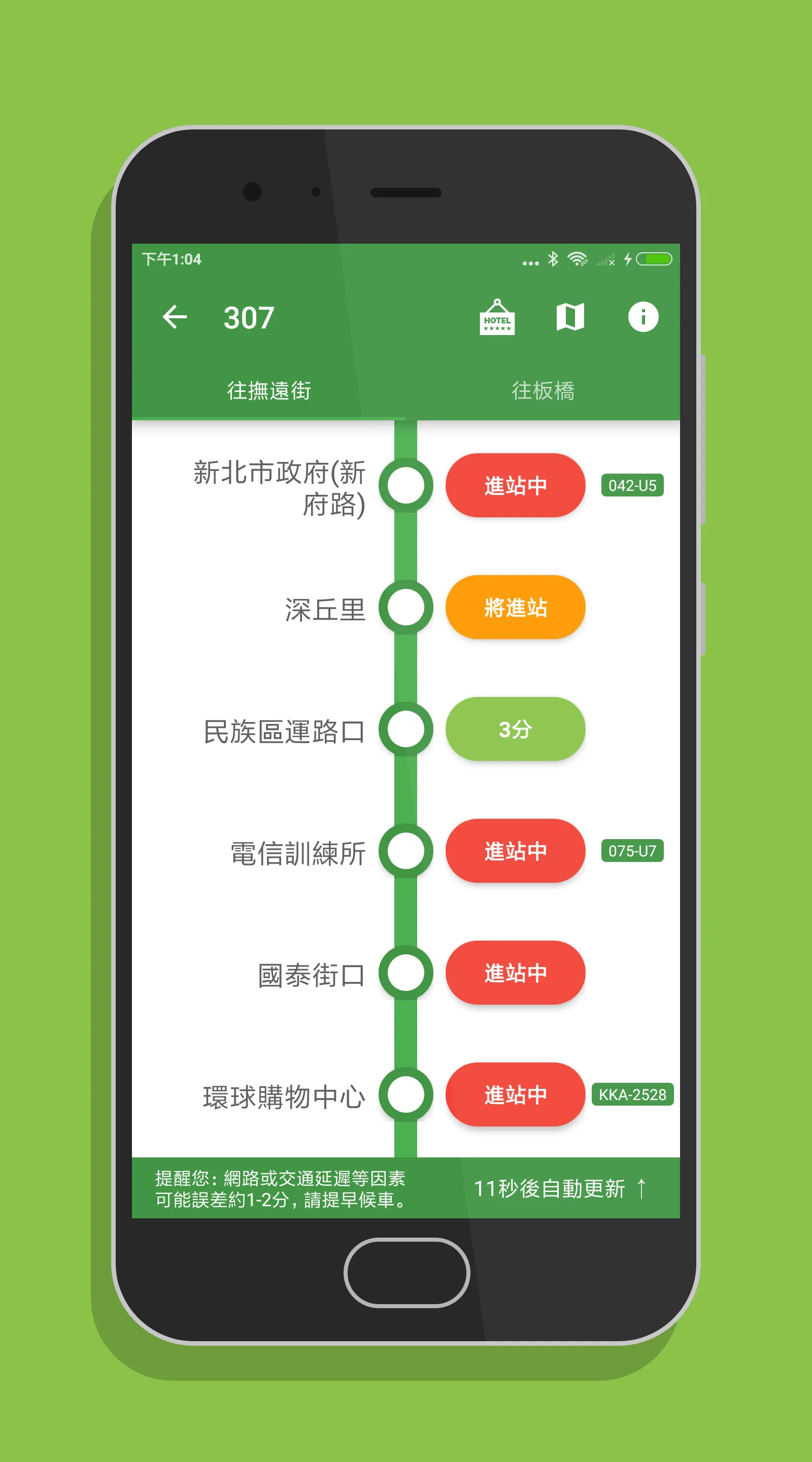 台灣搭公車 - 全台公車與公路客運即時動態時刻表查詢 | Indus Appstore | Screenshot